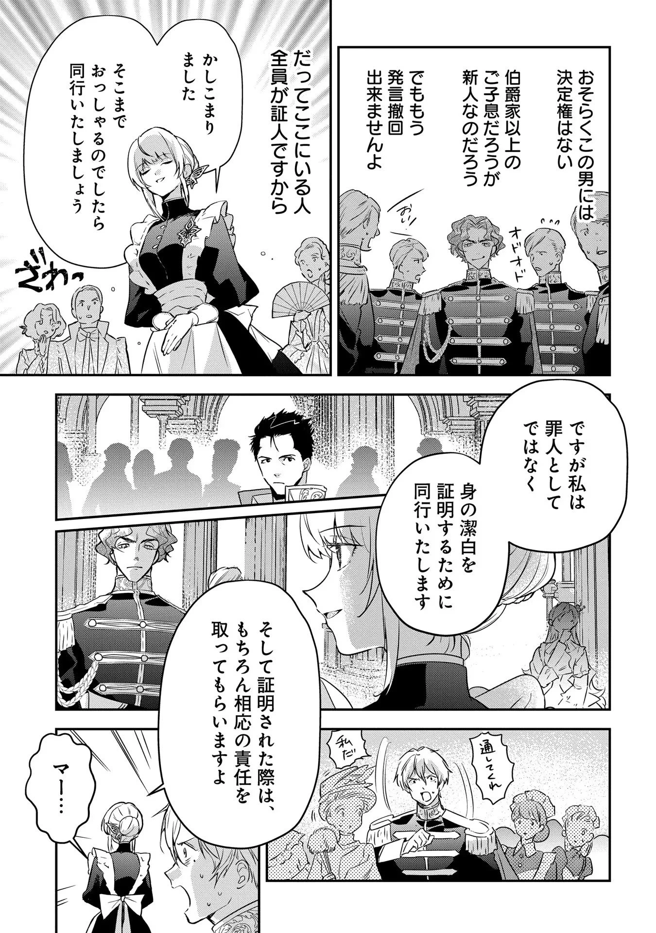 裏切られたので、王妃付き侍女にジョブチェンジ! 第8話 - 21