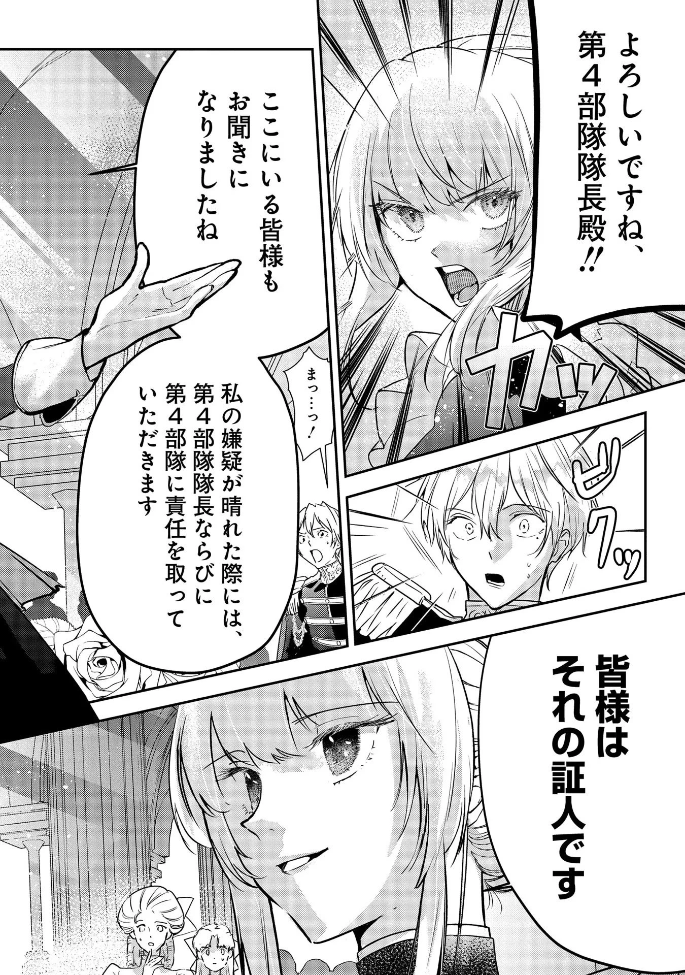 裏切られたので、王妃付き侍女にジョブチェンジ! 第8話 - 22