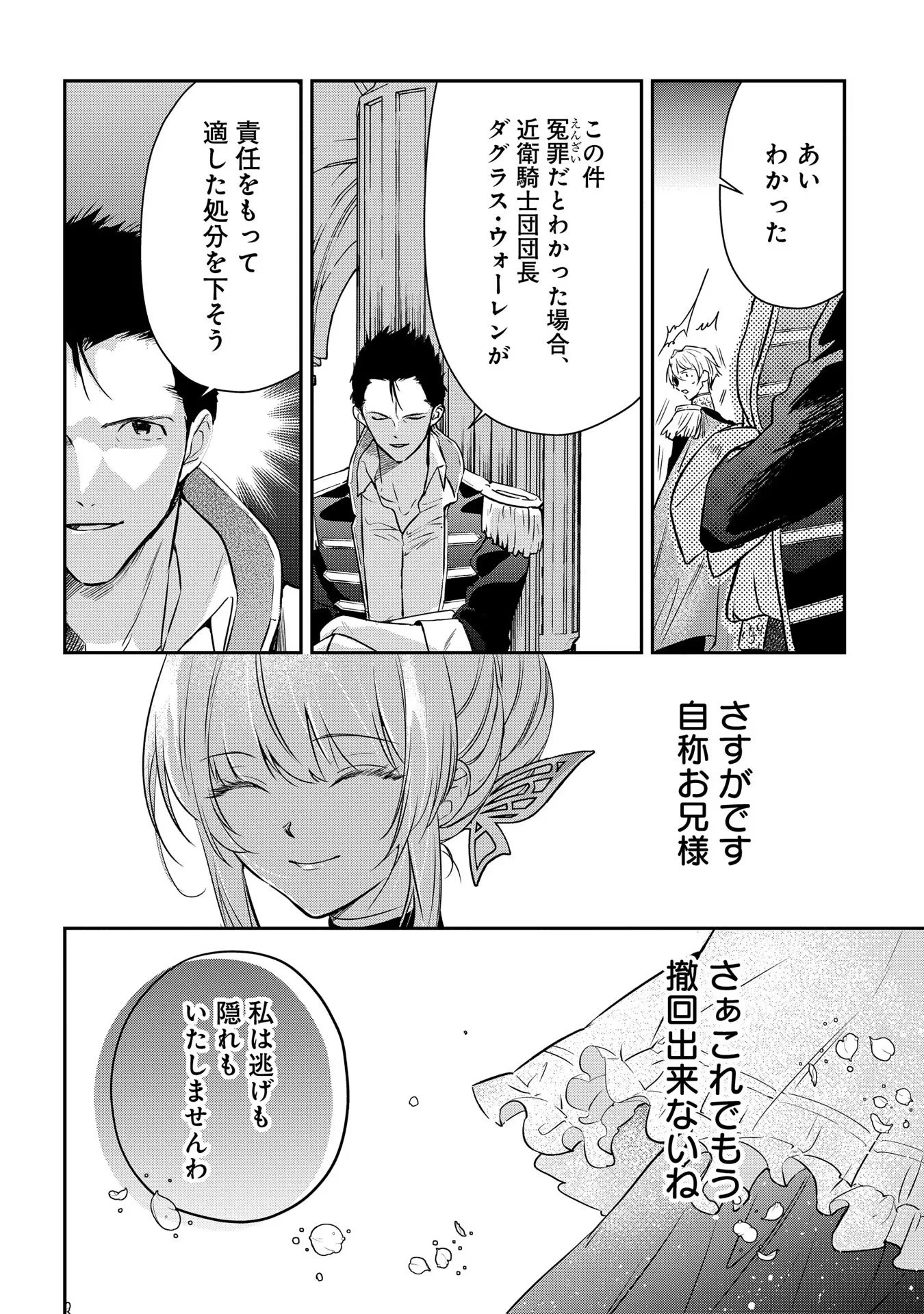 裏切られたので、王妃付き侍女にジョブチェンジ! 第8話 - 24