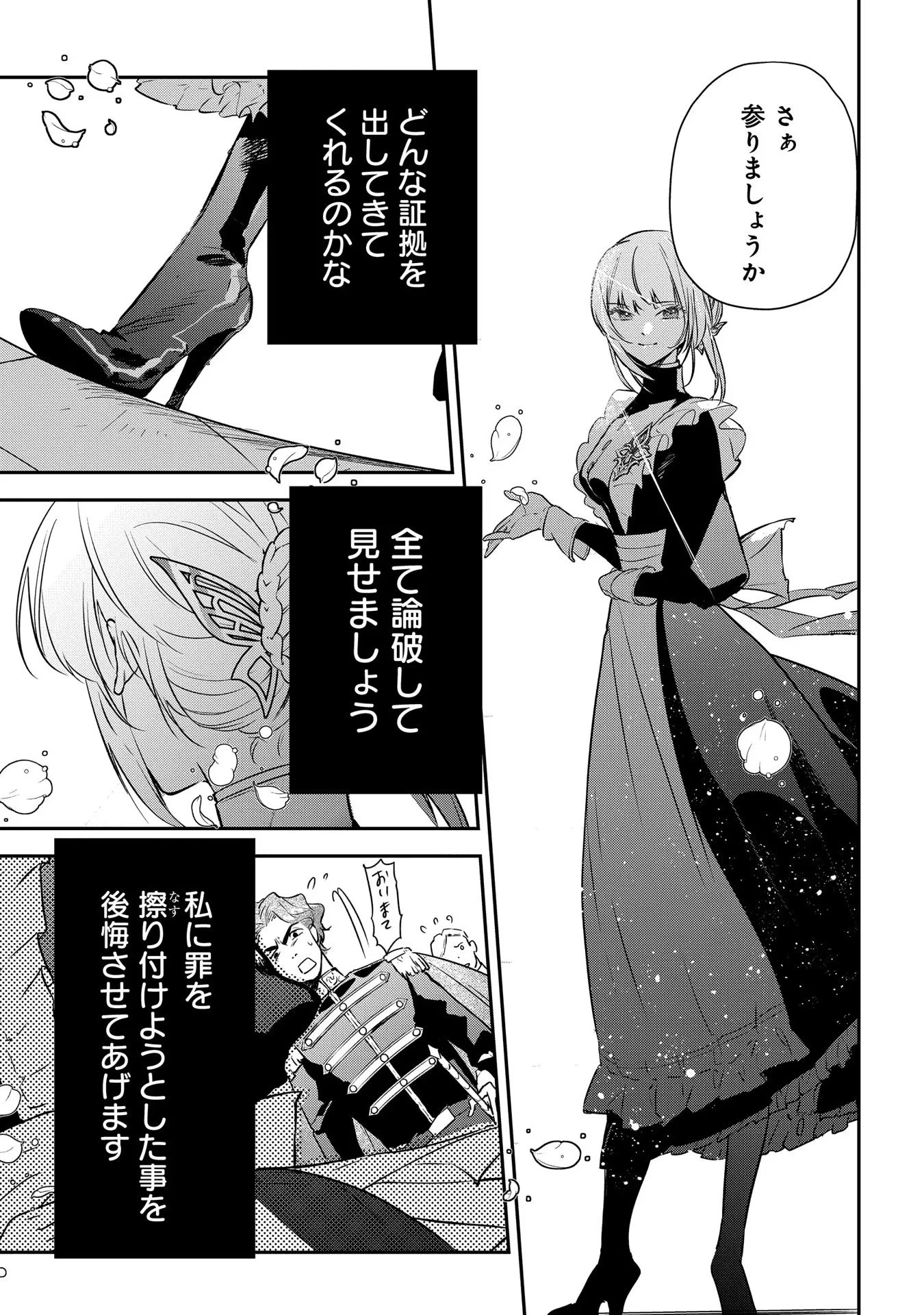 裏切られたので、王妃付き侍女にジョブチェンジ! 第8話 - 25