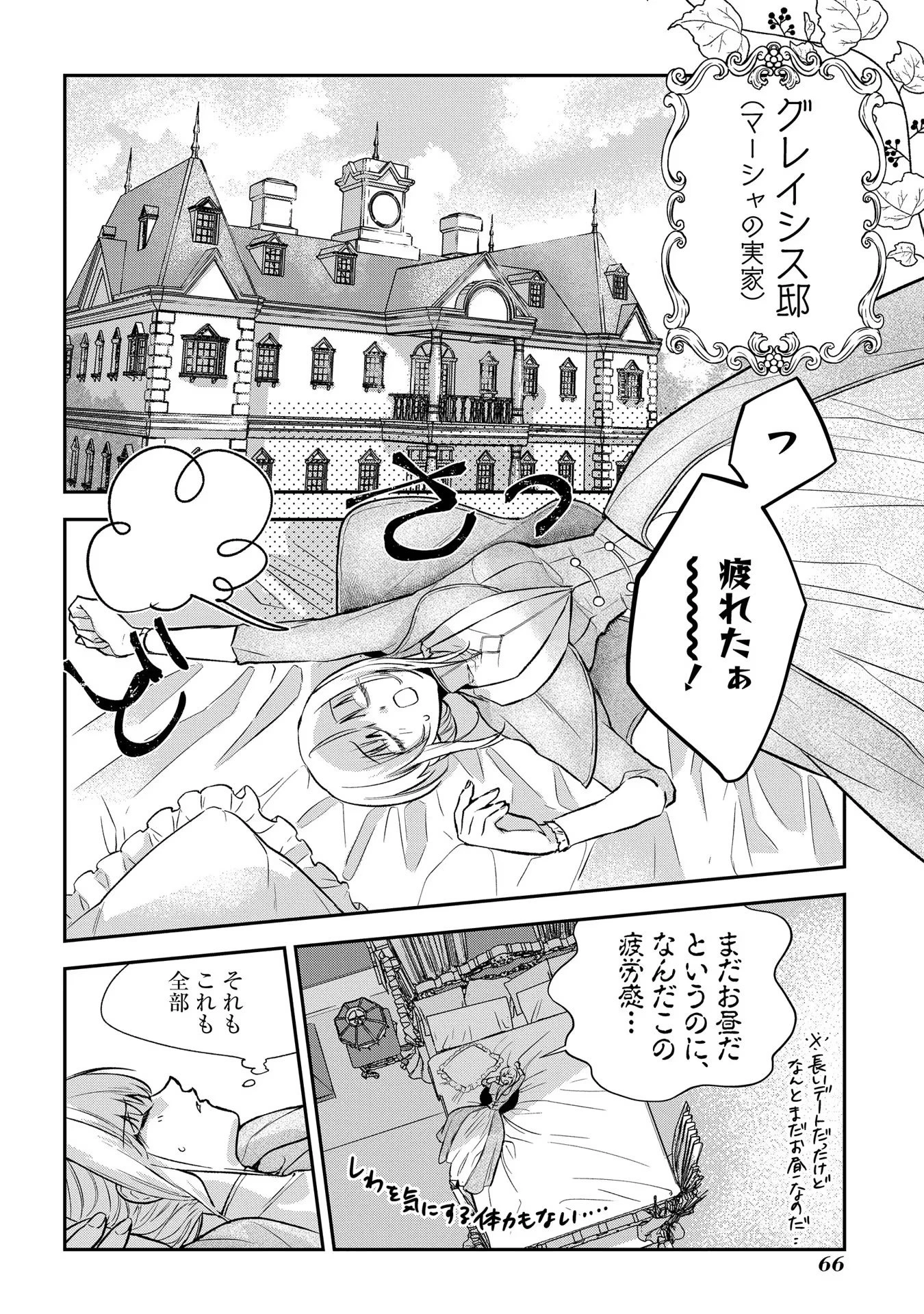 裏切られたので、王妃付き侍女にジョブチェンジ! 第7話 - 2