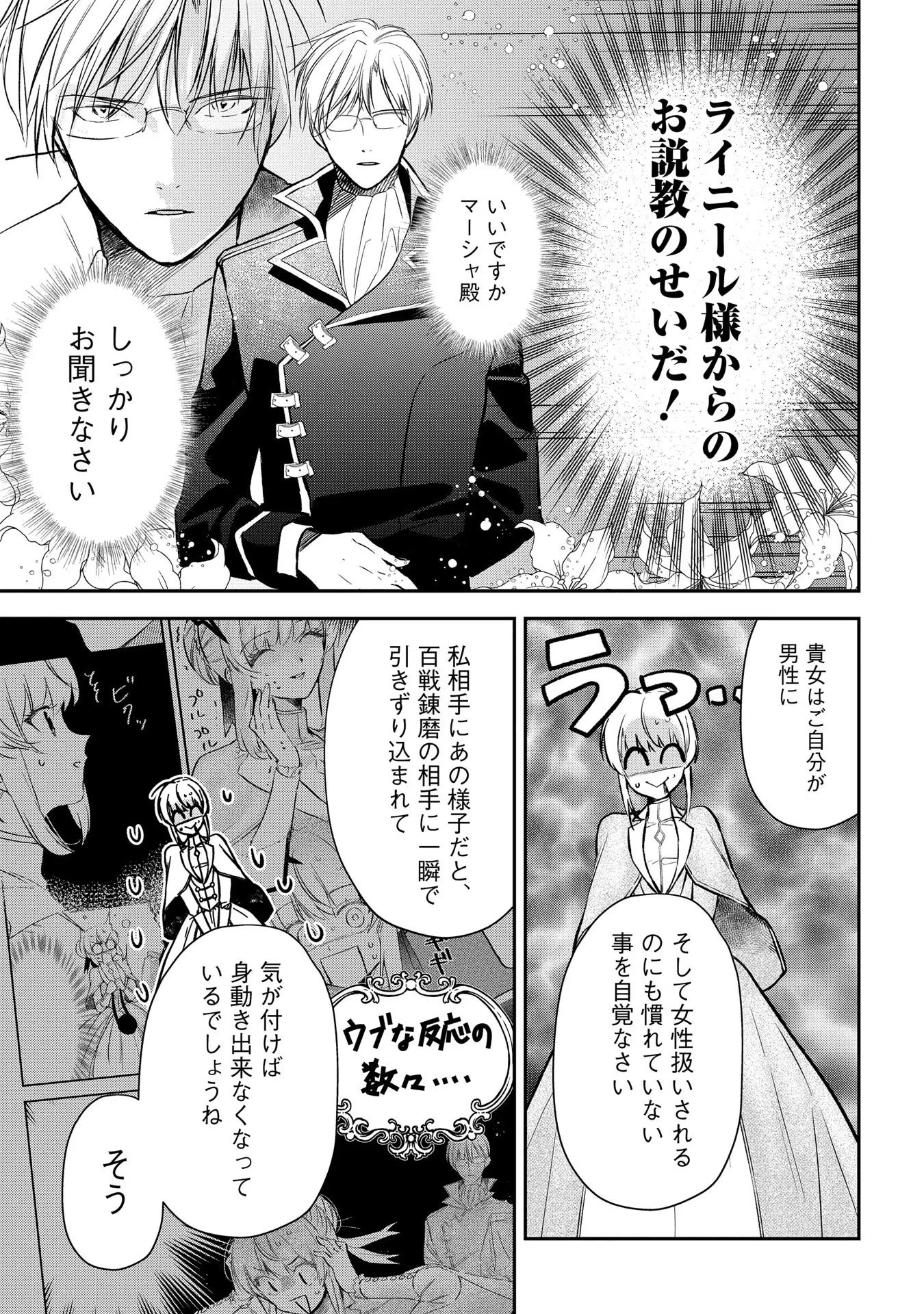 裏切られたので、王妃付き侍女にジョブチェンジ! 第7話 - 3