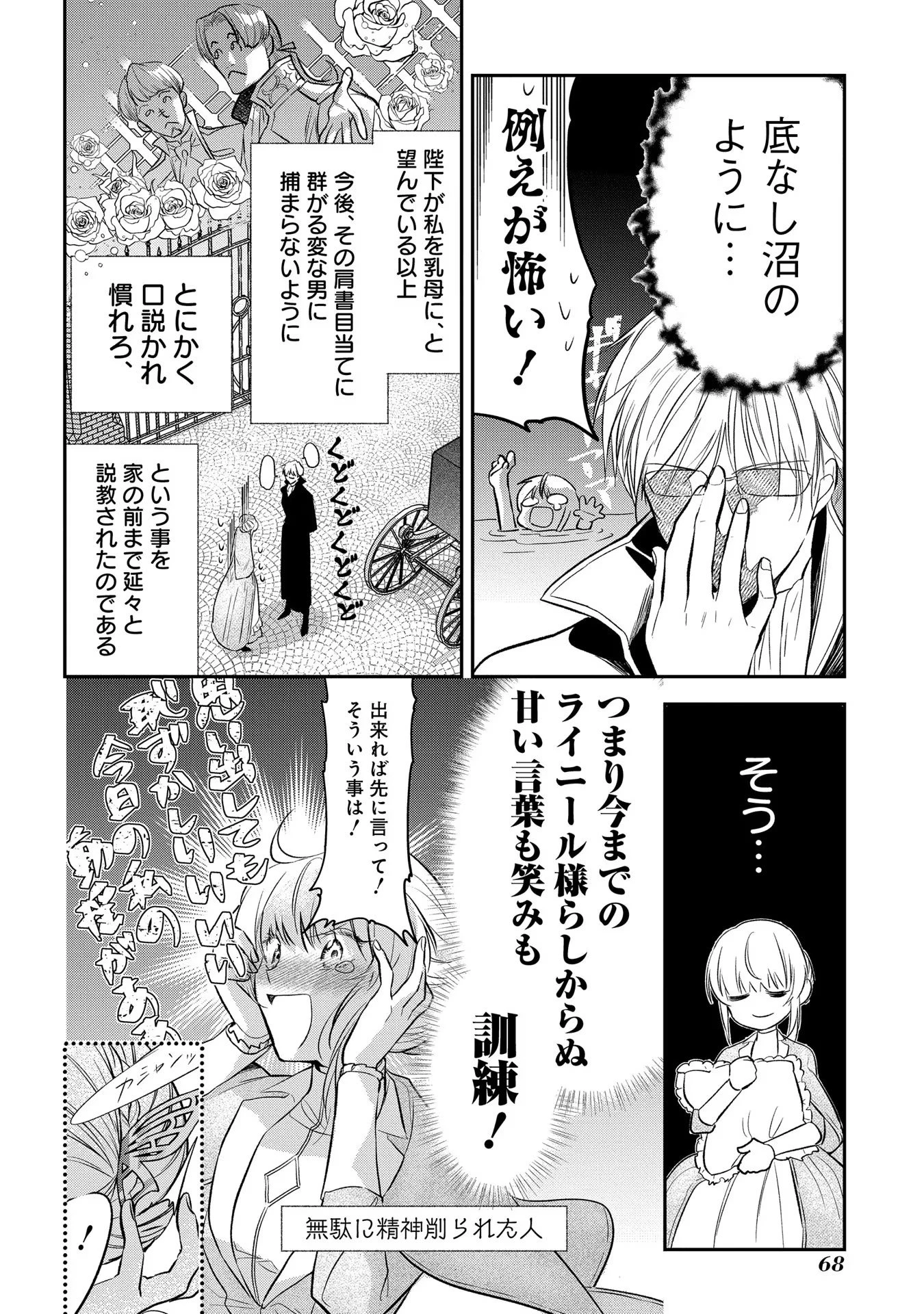 裏切られたので、王妃付き侍女にジョブチェンジ! 第7話 - 4