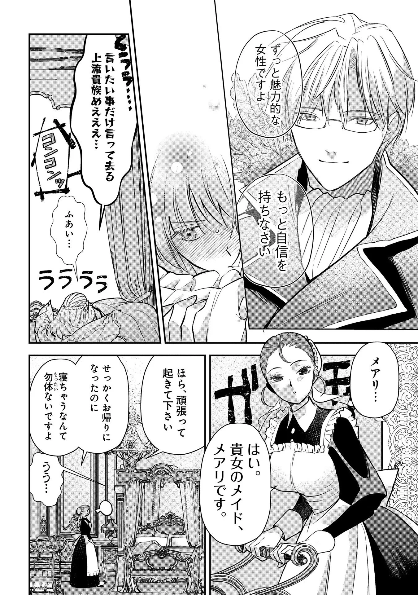 裏切られたので、王妃付き侍女にジョブチェンジ! 第7話 - 6
