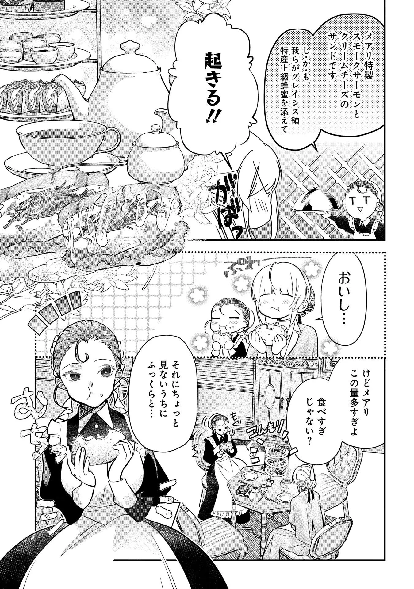 裏切られたので、王妃付き侍女にジョブチェンジ! 第7話 - 7