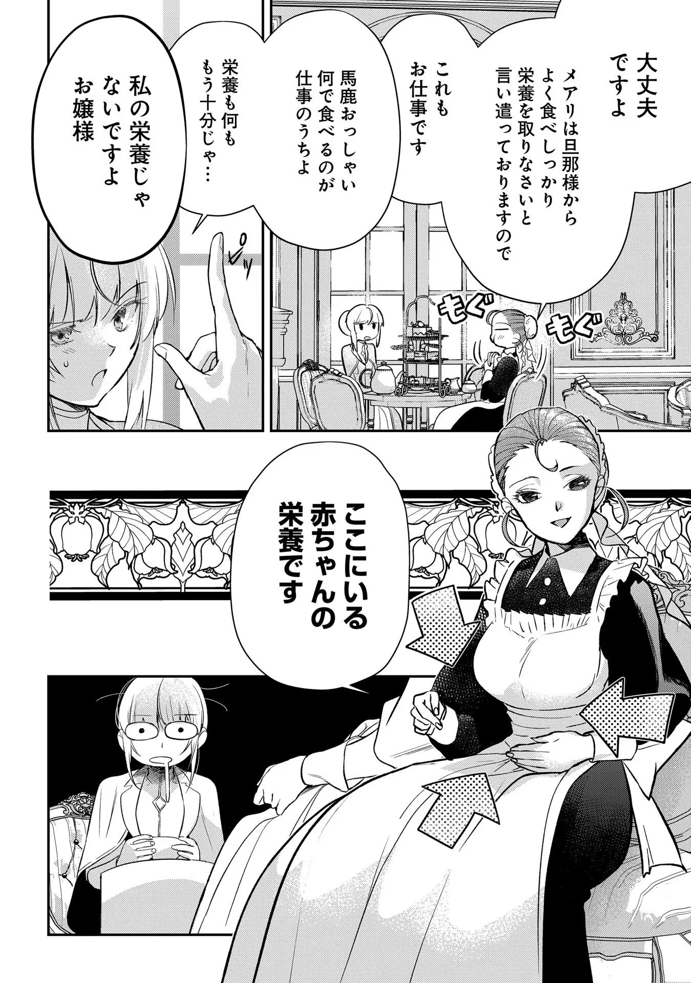 裏切られたので、王妃付き侍女にジョブチェンジ! 第7話 - 8