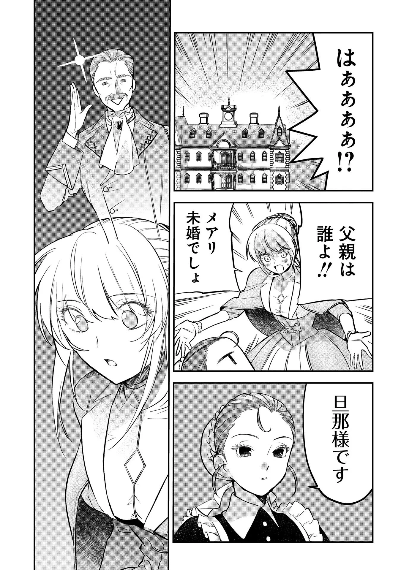 裏切られたので、王妃付き侍女にジョブチェンジ! 第7話 - 9