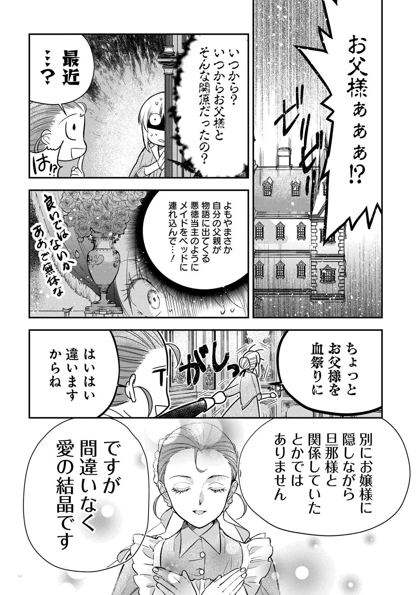 裏切られたので、王妃付き侍女にジョブチェンジ! 第7話 - 10