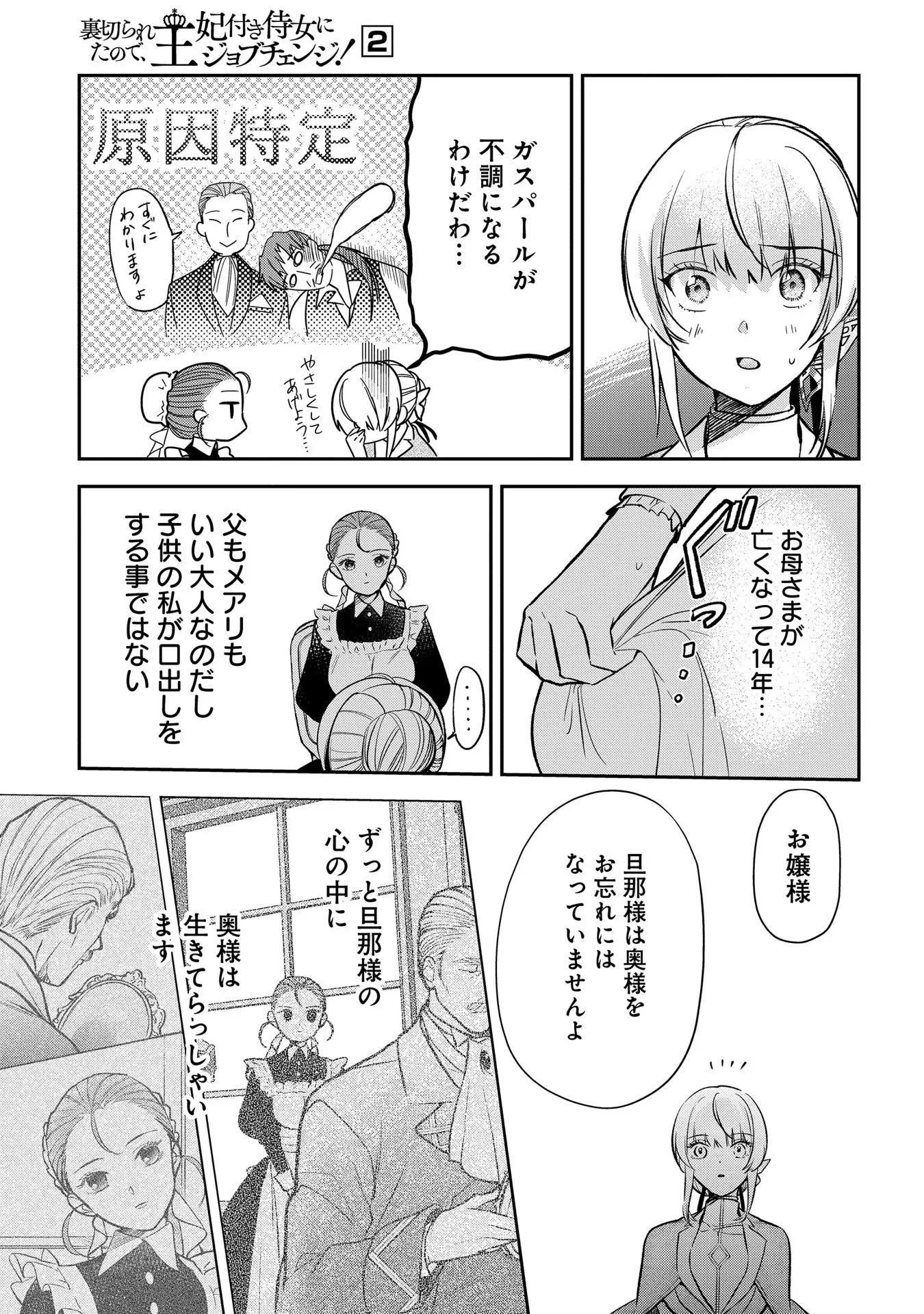 裏切られたので、王妃付き侍女にジョブチェンジ! 第7話 - 11
