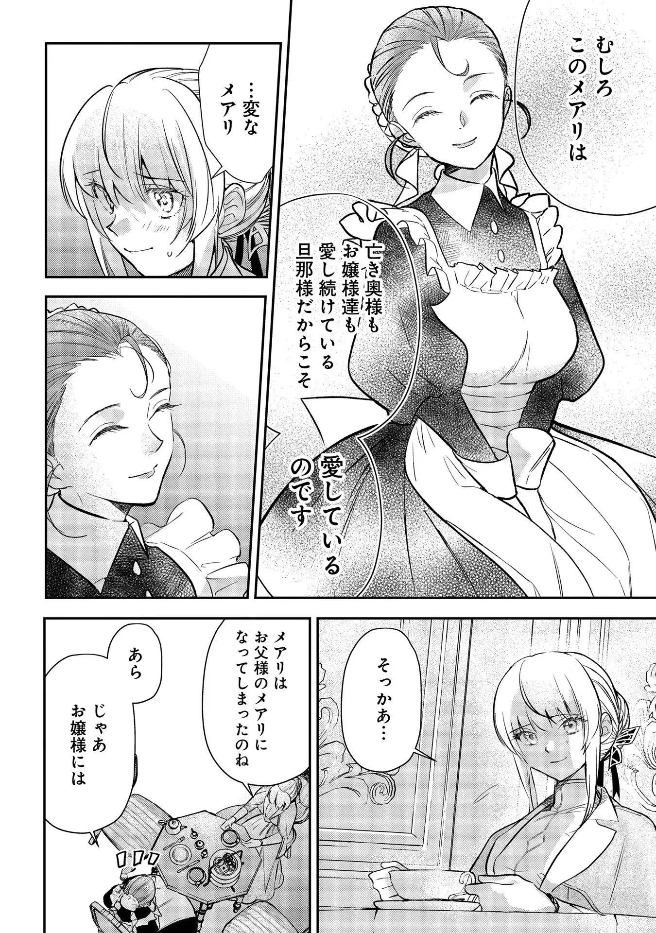 裏切られたので、王妃付き侍女にジョブチェンジ! 第7話 - 12