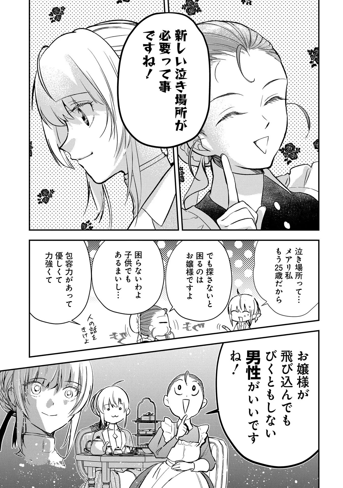裏切られたので、王妃付き侍女にジョブチェンジ! 第7話 - 13