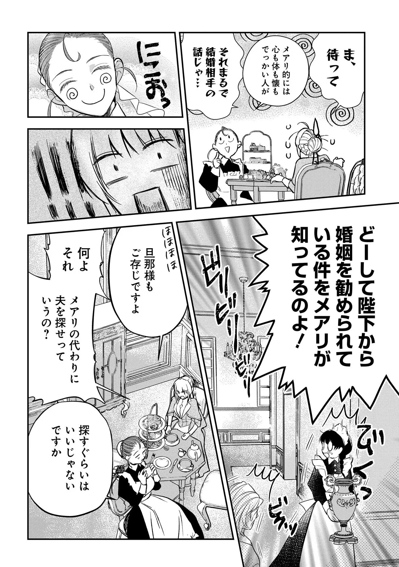 裏切られたので、王妃付き侍女にジョブチェンジ! 第7話 - 14