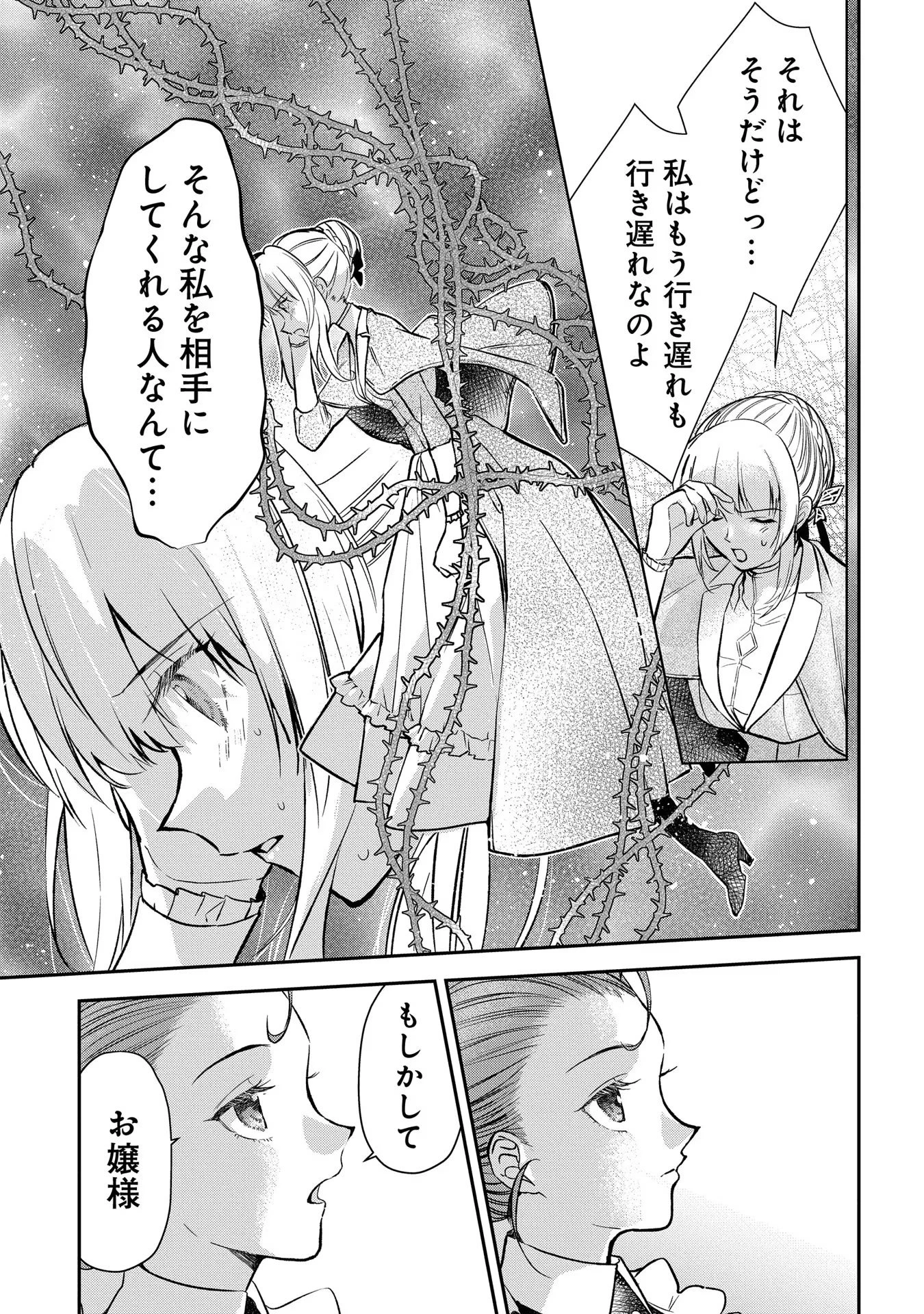 裏切られたので、王妃付き侍女にジョブチェンジ! 第7話 - 15