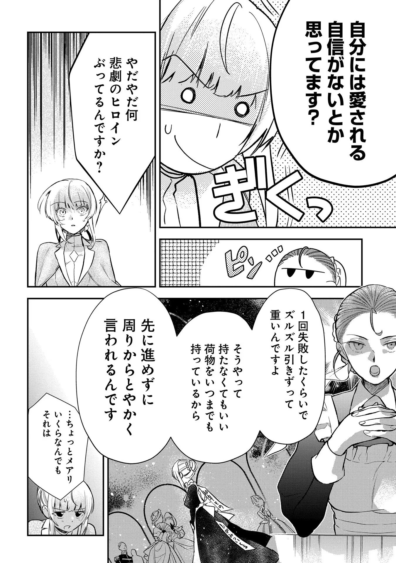 裏切られたので、王妃付き侍女にジョブチェンジ! 第7話 - 16