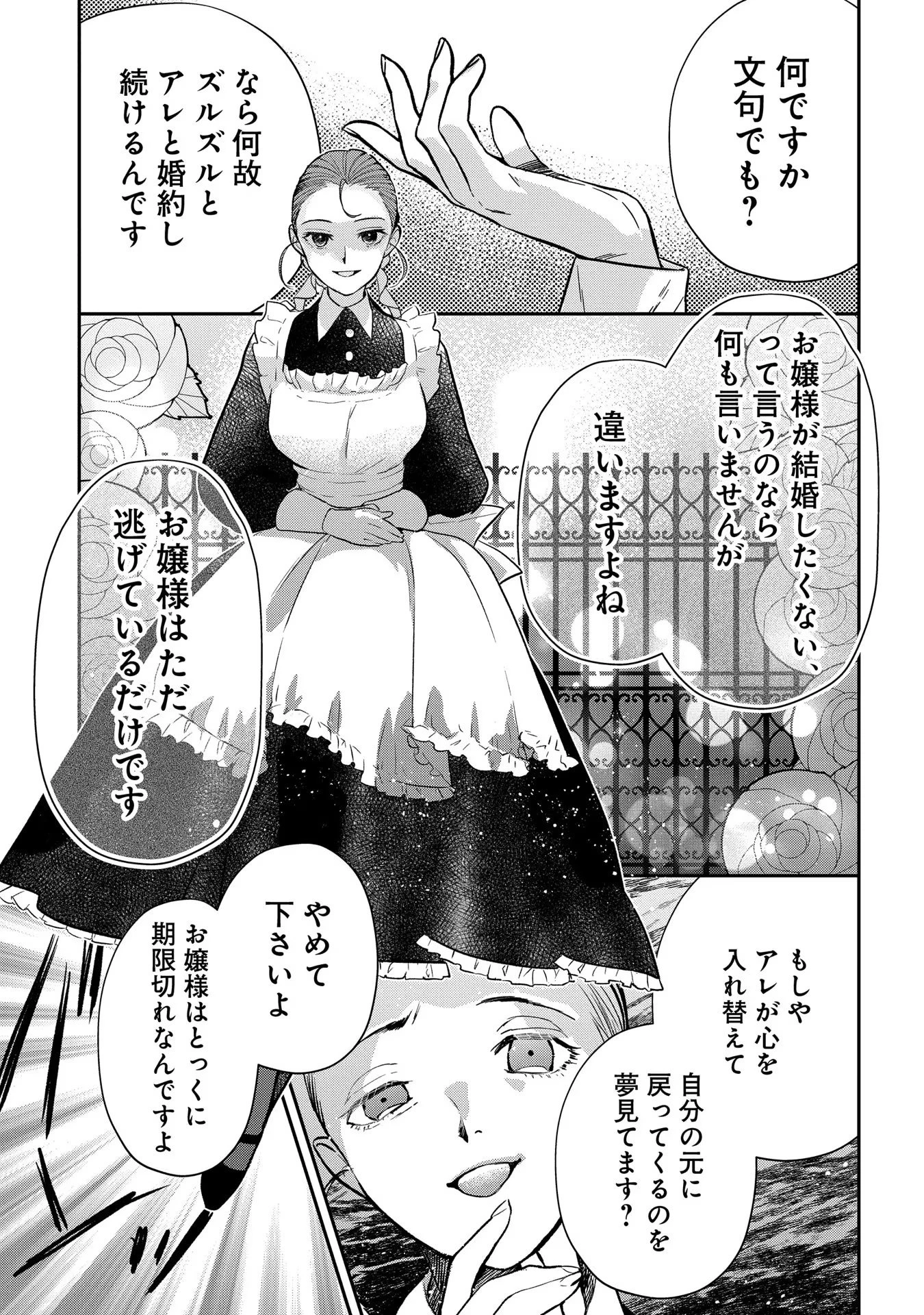 裏切られたので、王妃付き侍女にジョブチェンジ! 第7話 - 17
