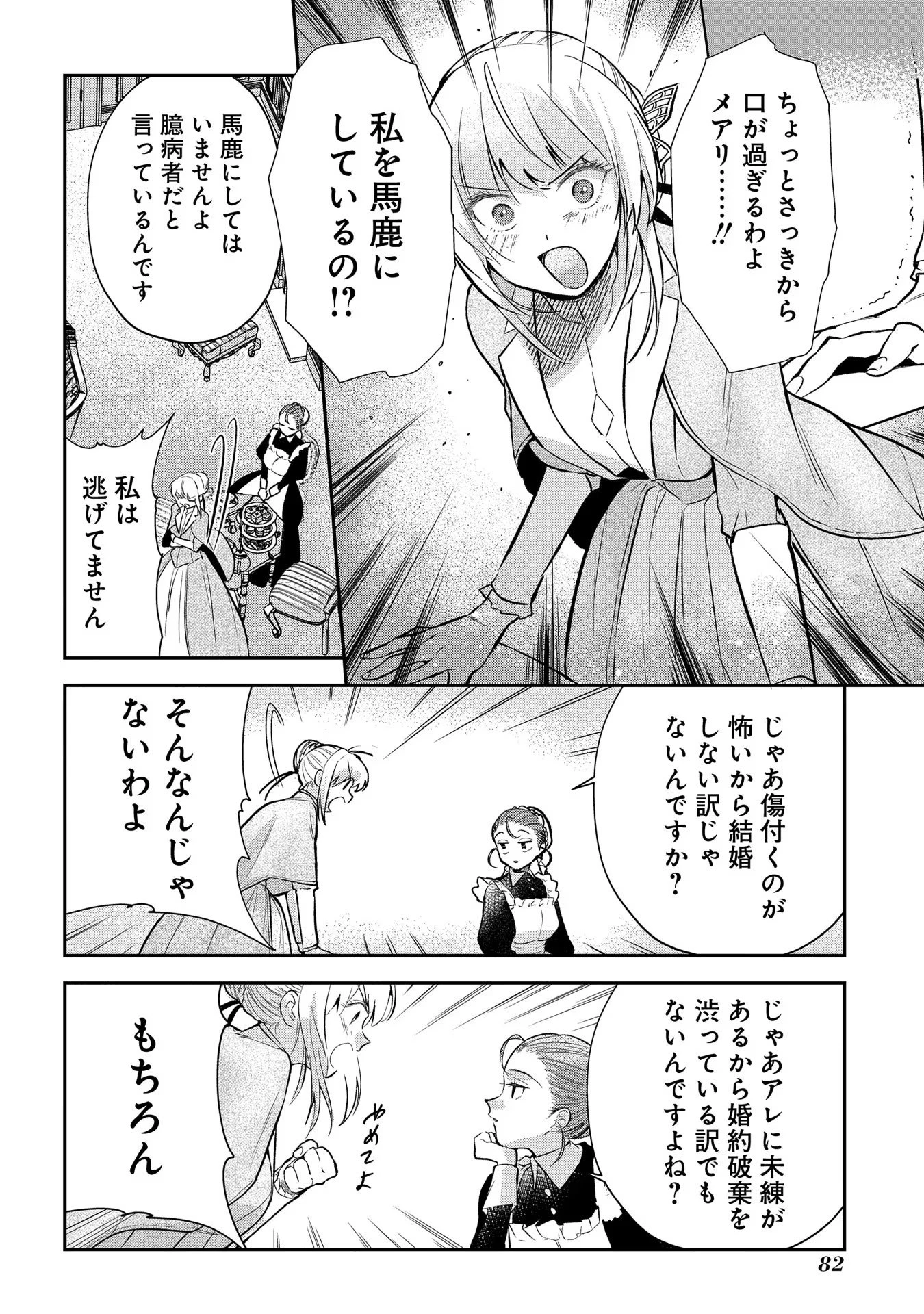 裏切られたので、王妃付き侍女にジョブチェンジ! 第7話 - 18