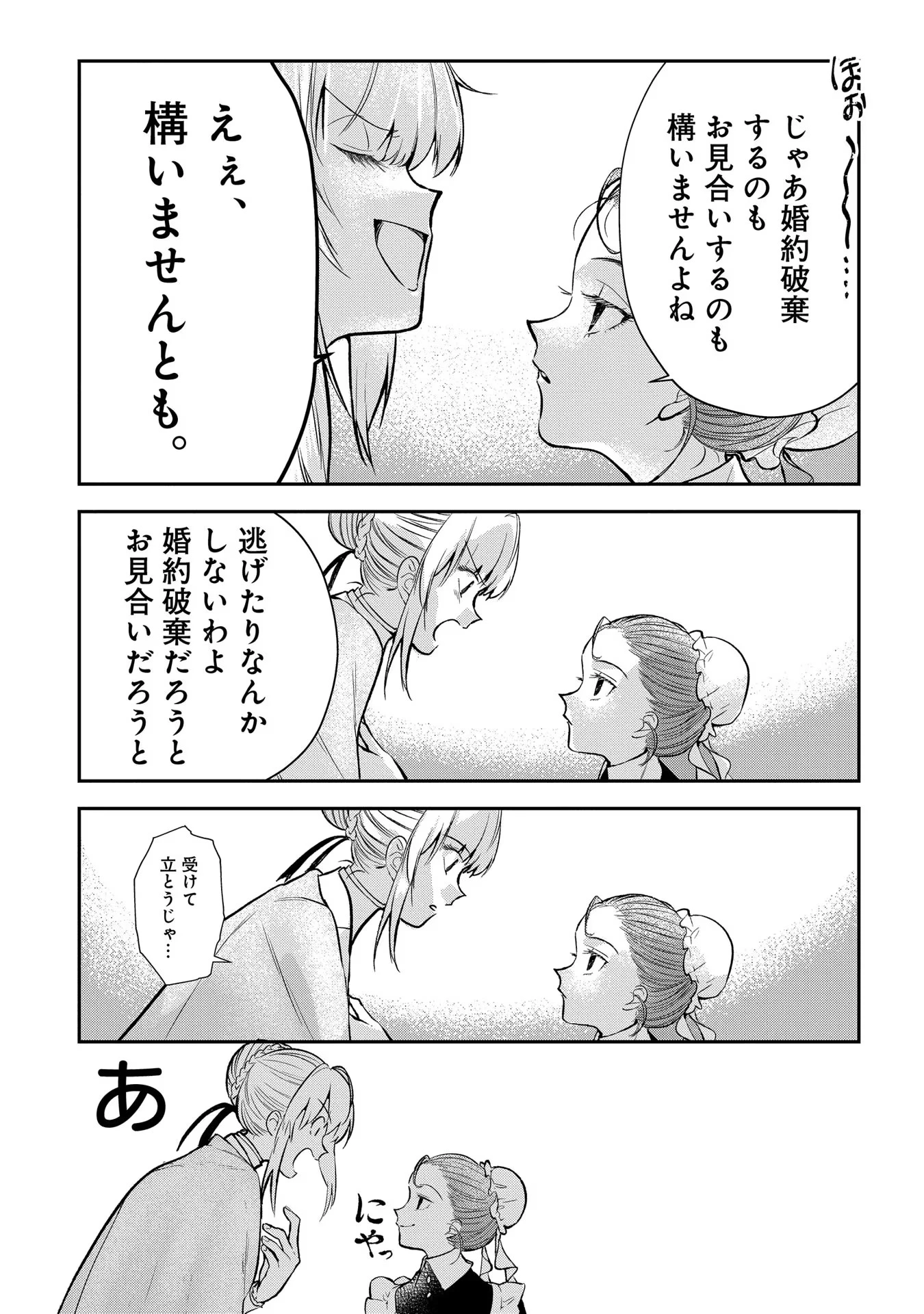 裏切られたので、王妃付き侍女にジョブチェンジ! 第7話 - 19