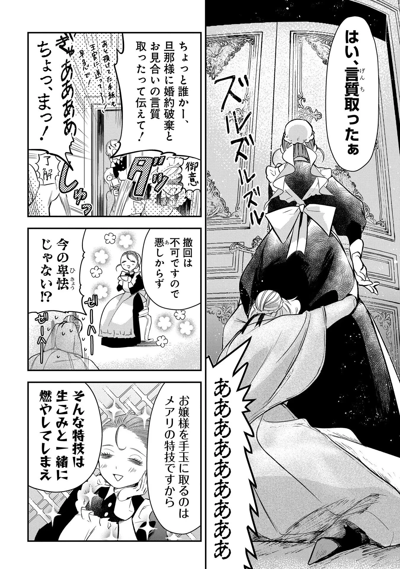 裏切られたので、王妃付き侍女にジョブチェンジ! 第7話 - 20