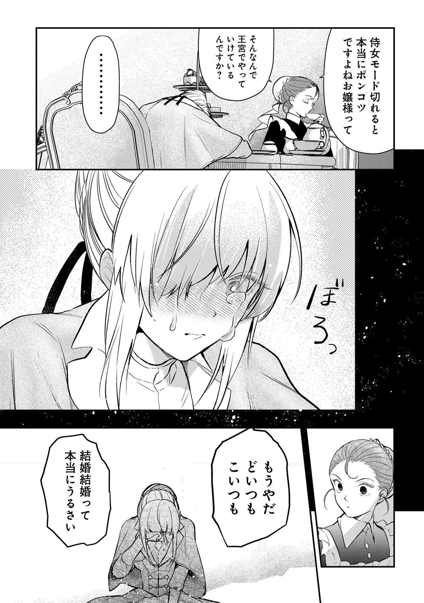 裏切られたので、王妃付き侍女にジョブチェンジ! 第7話 - 21