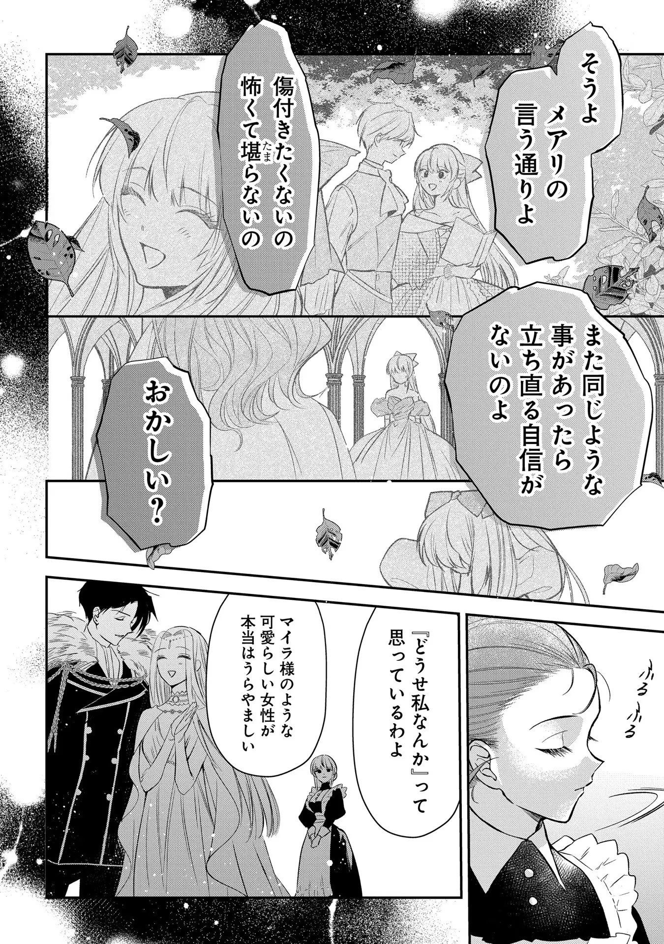 裏切られたので、王妃付き侍女にジョブチェンジ! 第7話 - 22