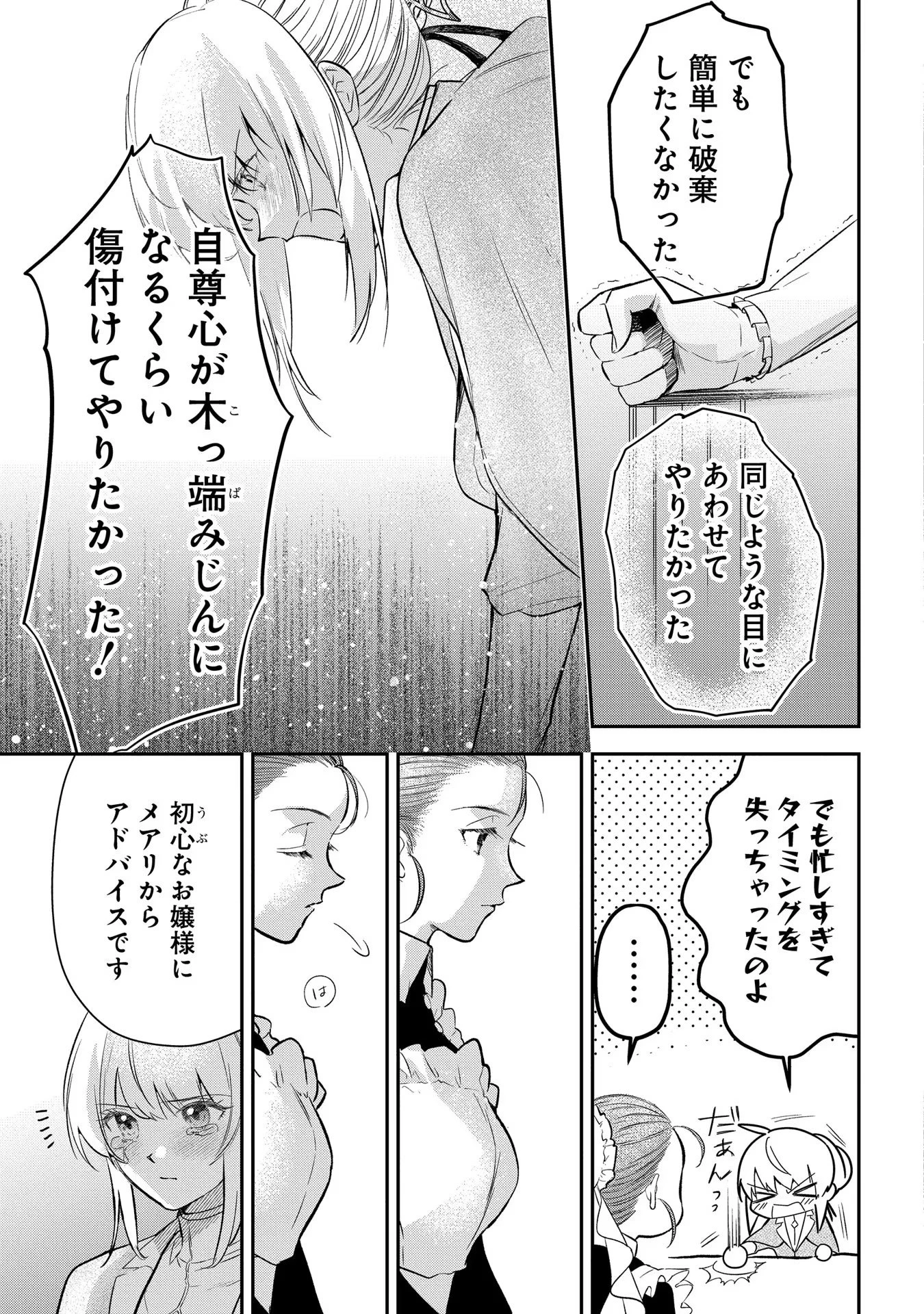 裏切られたので、王妃付き侍女にジョブチェンジ! 第7話 - 23