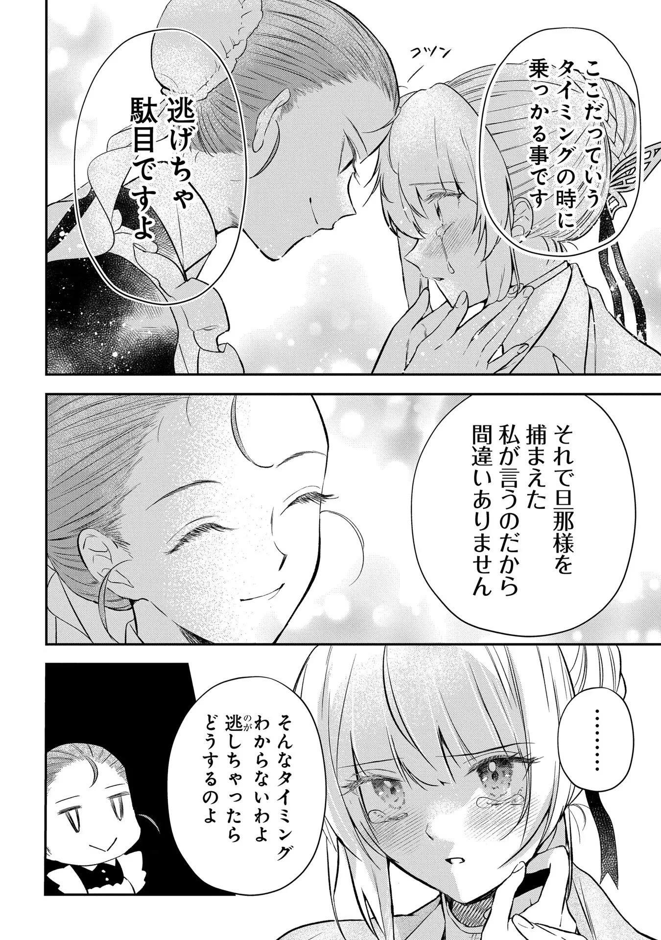 裏切られたので、王妃付き侍女にジョブチェンジ! 第7話 - 24