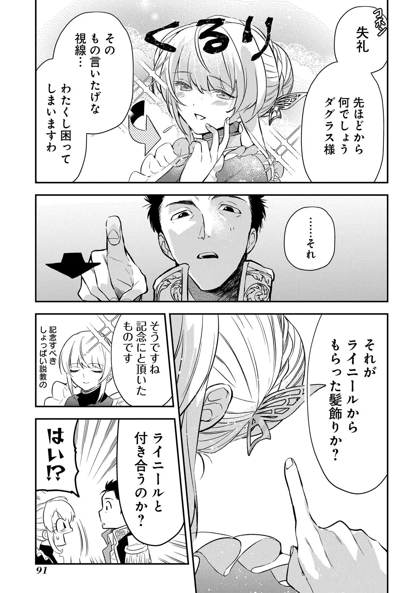 裏切られたので、王妃付き侍女にジョブチェンジ! 第7話 - 27