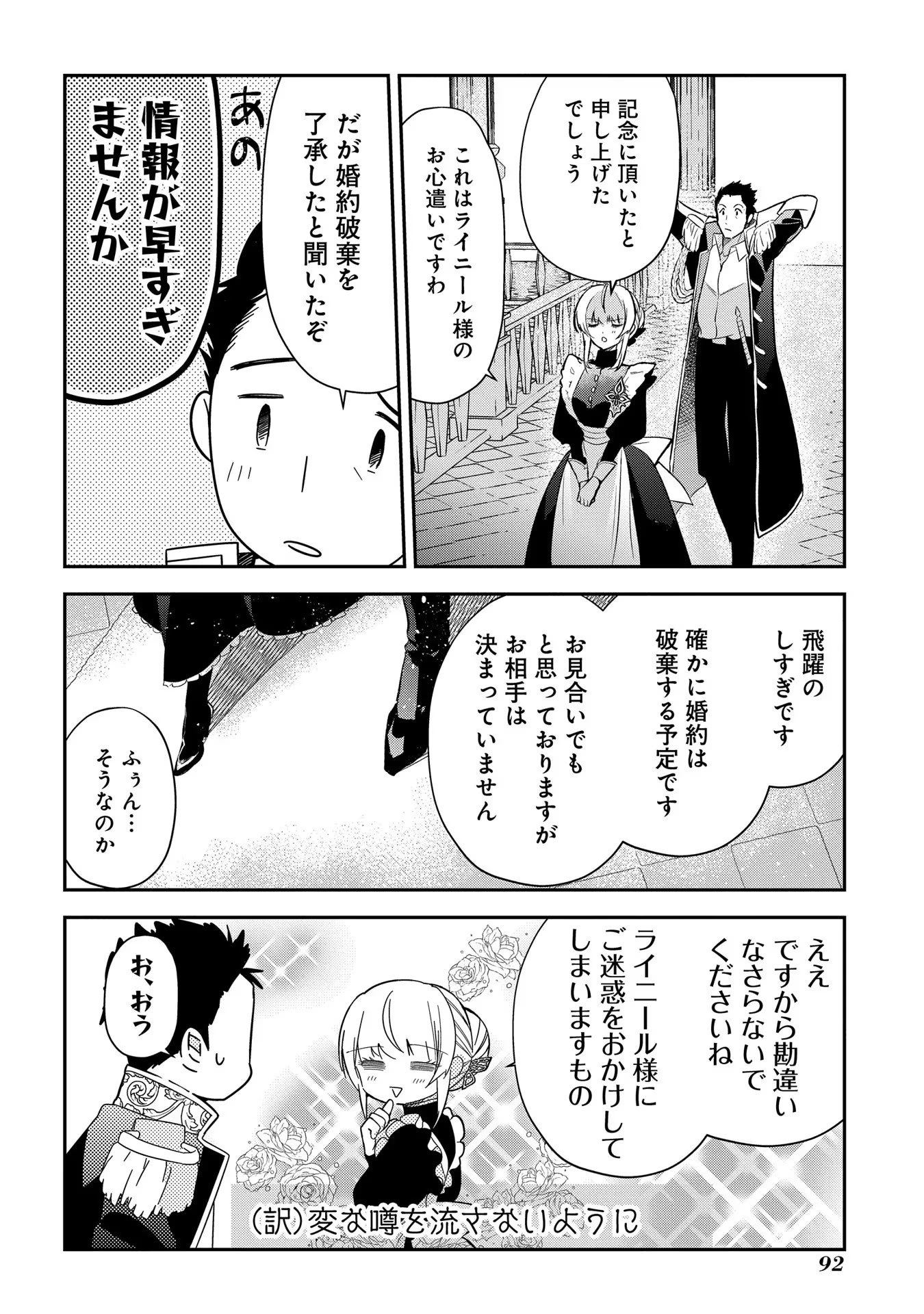 裏切られたので、王妃付き侍女にジョブチェンジ! 第7話 - 28
