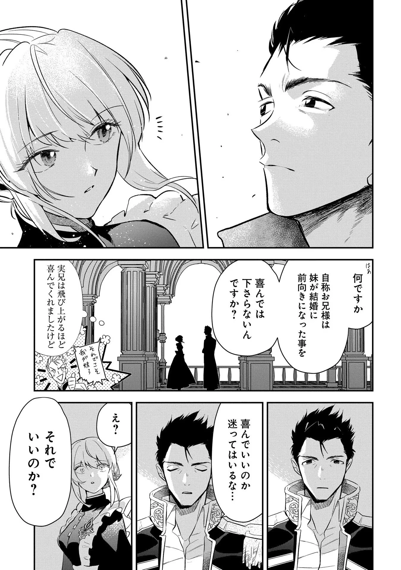 裏切られたので、王妃付き侍女にジョブチェンジ! 第7話 - 29