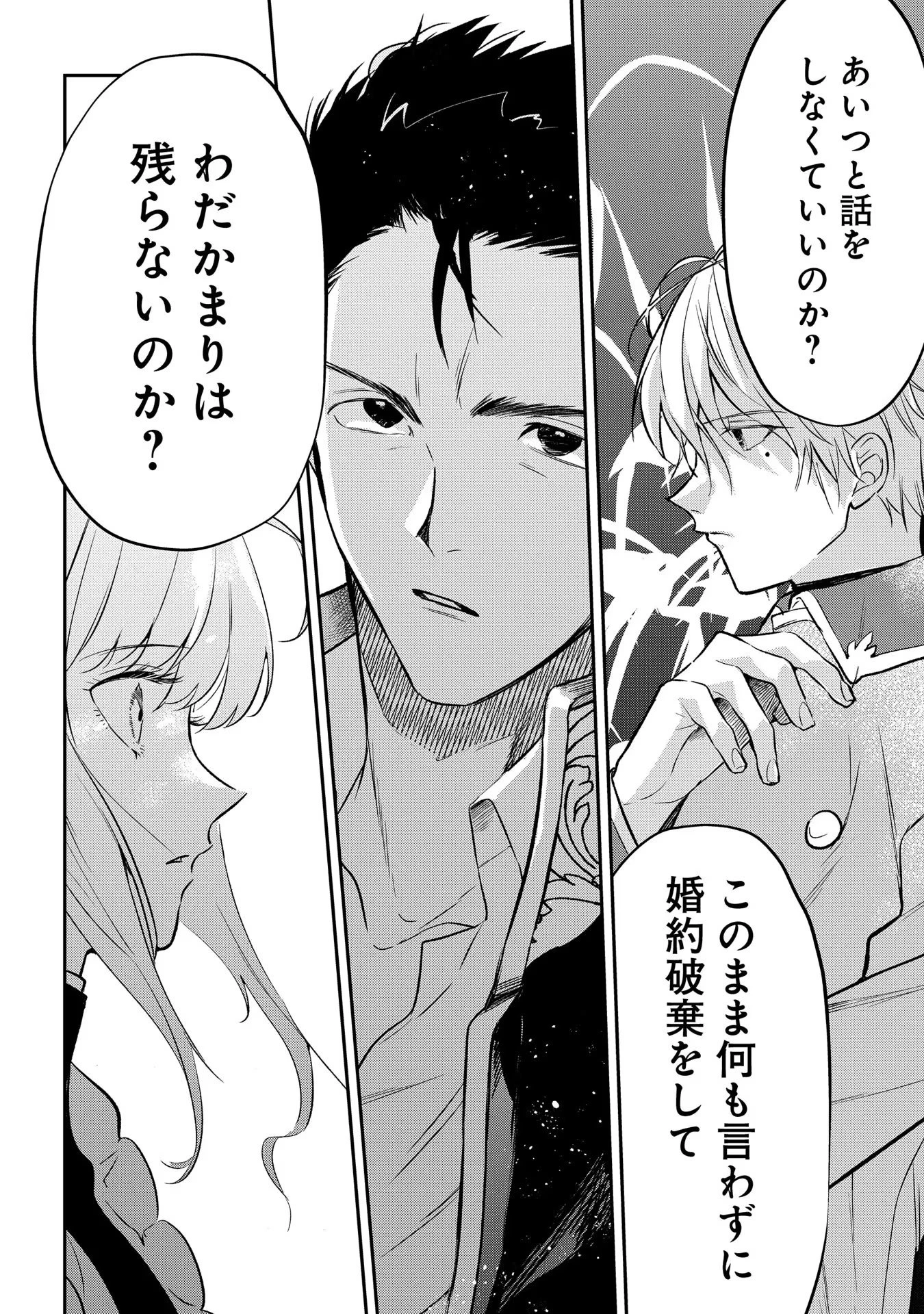 裏切られたので、王妃付き侍女にジョブチェンジ! 第7話 - 30