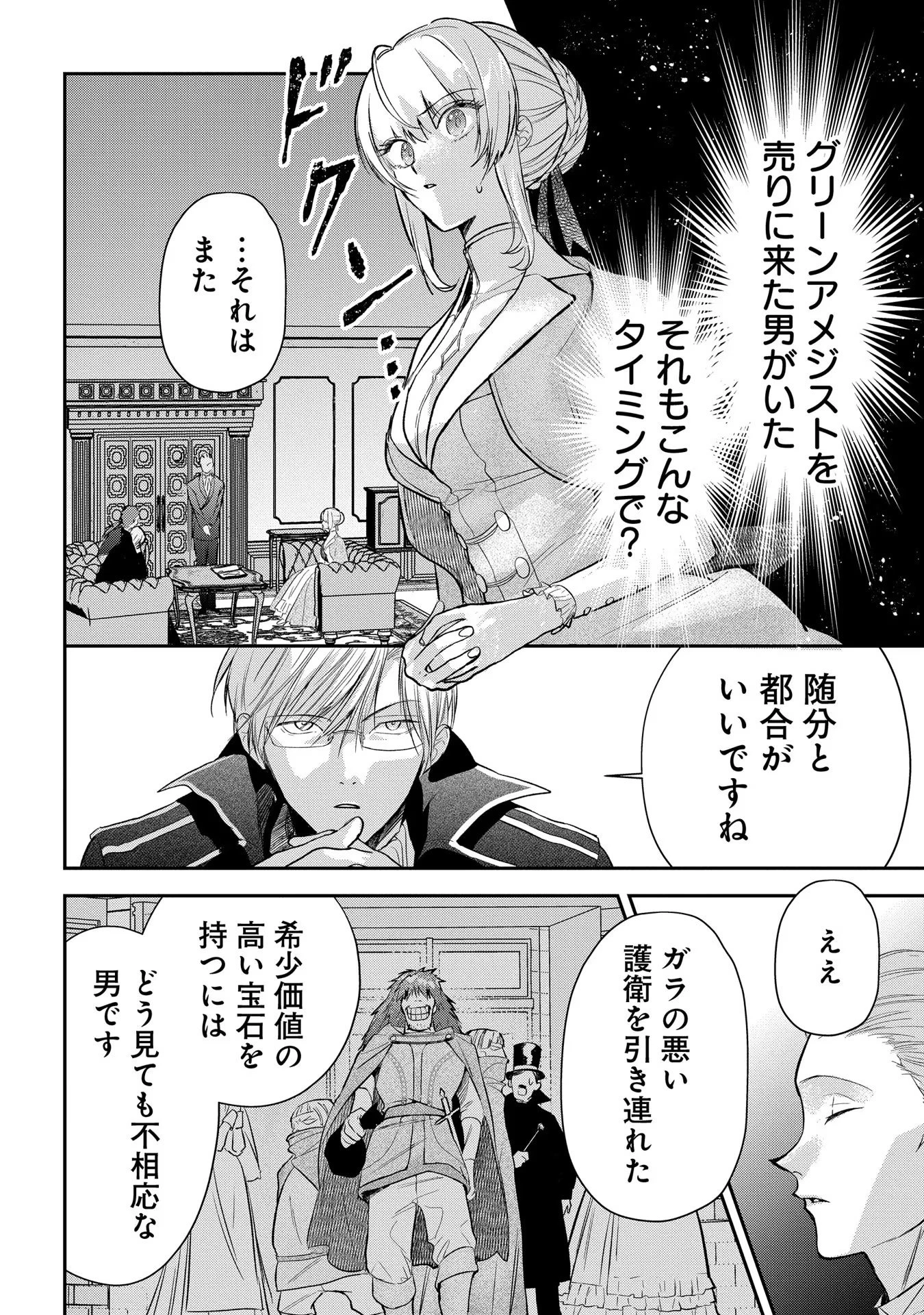裏切られたので、王妃付き侍女にジョブチェンジ! 第6話 - 2