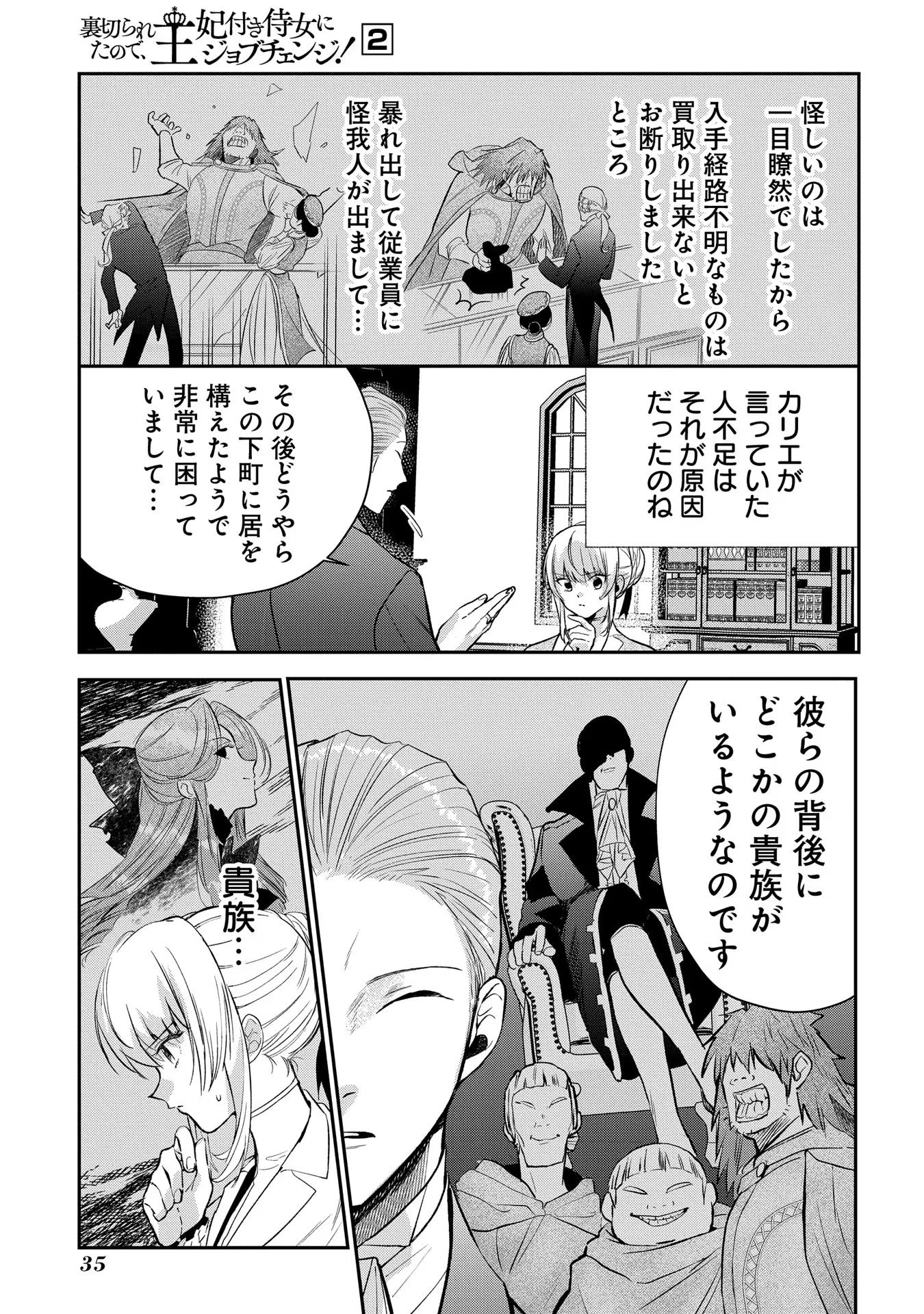 裏切られたので、王妃付き侍女にジョブチェンジ! 第6話 - 3