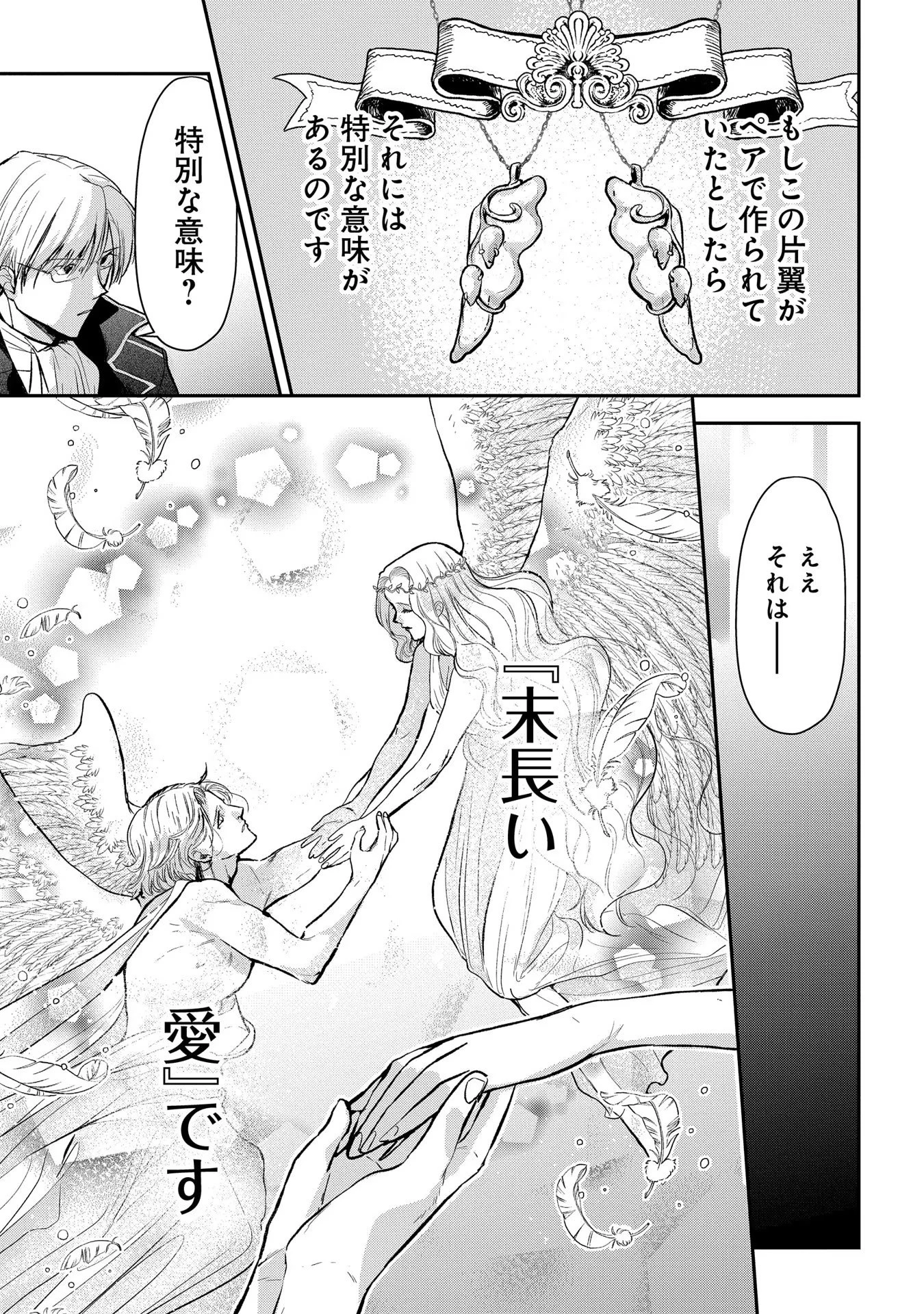 裏切られたので、王妃付き侍女にジョブチェンジ! 第6話 - 7