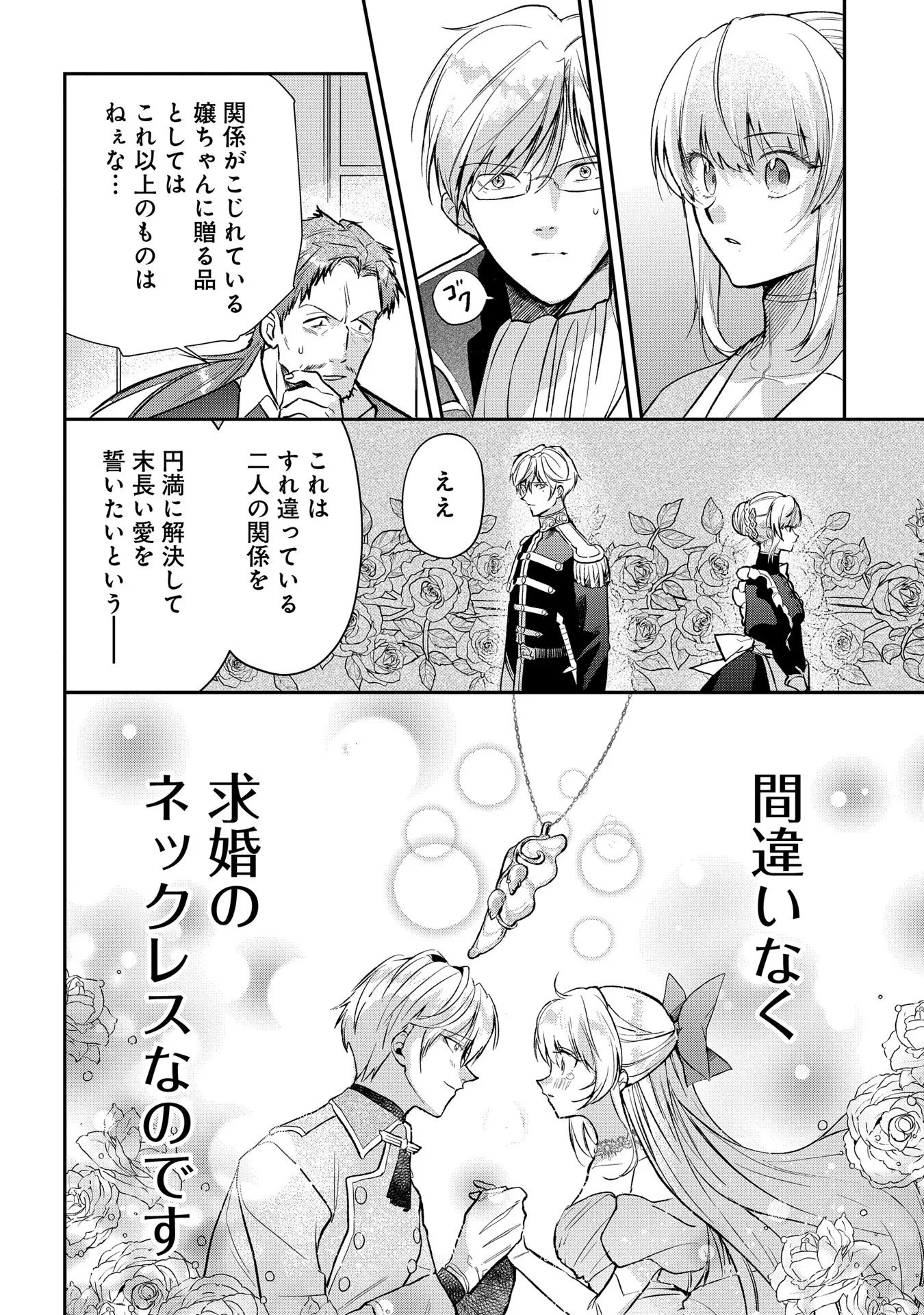 裏切られたので、王妃付き侍女にジョブチェンジ! 第6話 - 8