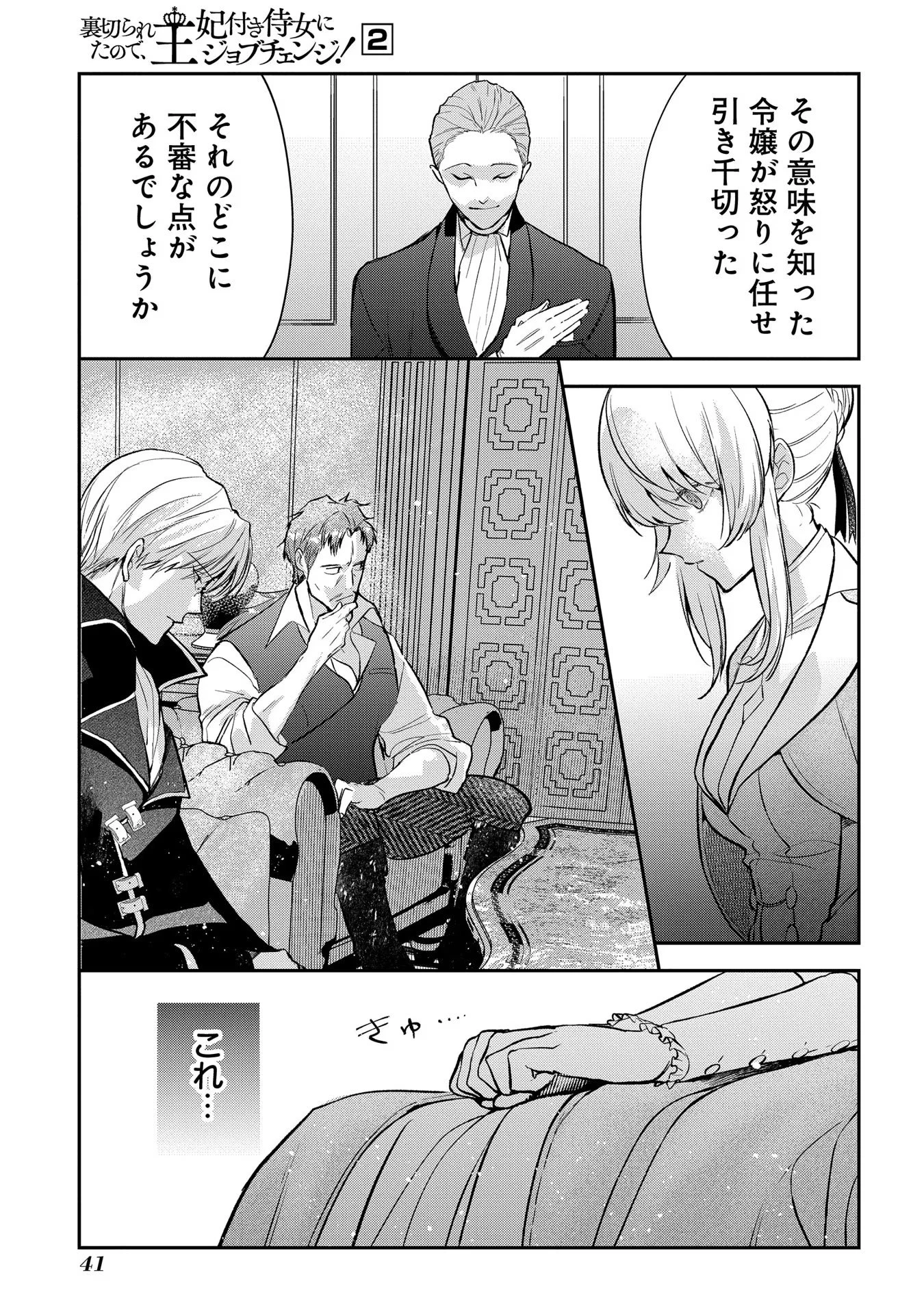 裏切られたので、王妃付き侍女にジョブチェンジ! 第6話 - 9