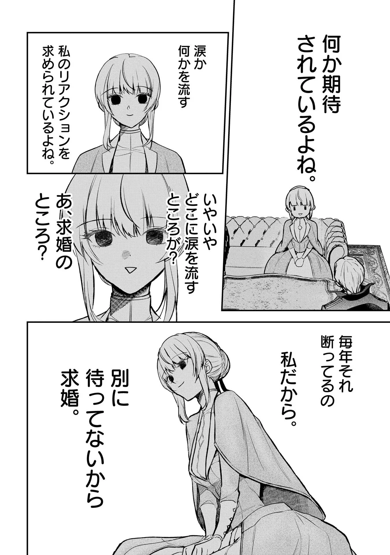 裏切られたので、王妃付き侍女にジョブチェンジ! 第6話 - 10