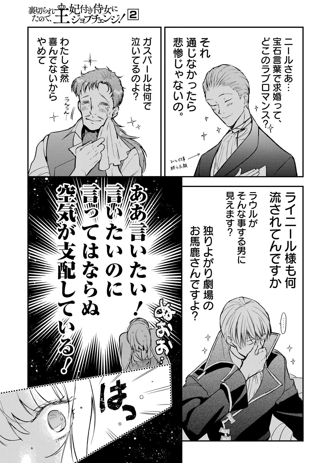 裏切られたので、王妃付き侍女にジョブチェンジ! 第6話 - 11