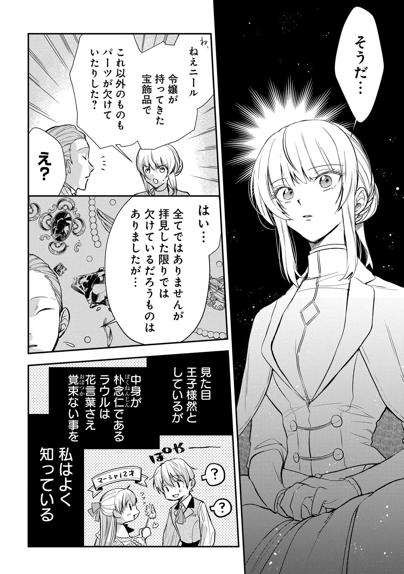 裏切られたので、王妃付き侍女にジョブチェンジ! 第6話 - 12