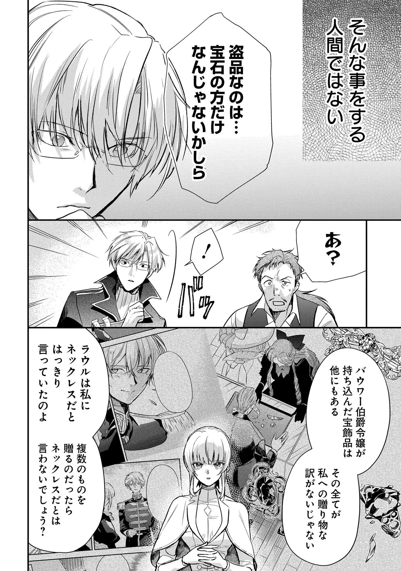 裏切られたので、王妃付き侍女にジョブチェンジ! 第6話 - 14