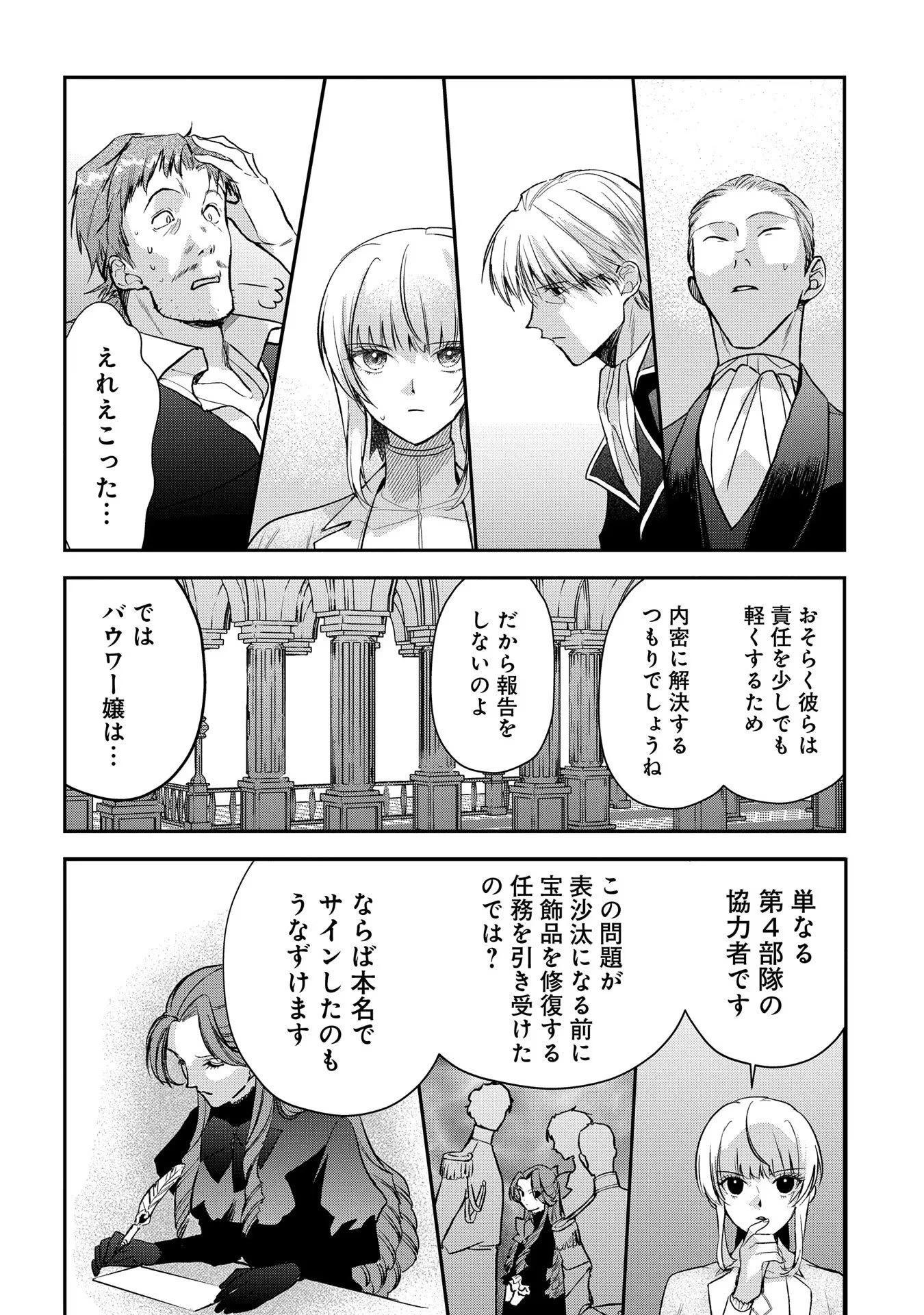 裏切られたので、王妃付き侍女にジョブチェンジ! 第6話 - 16
