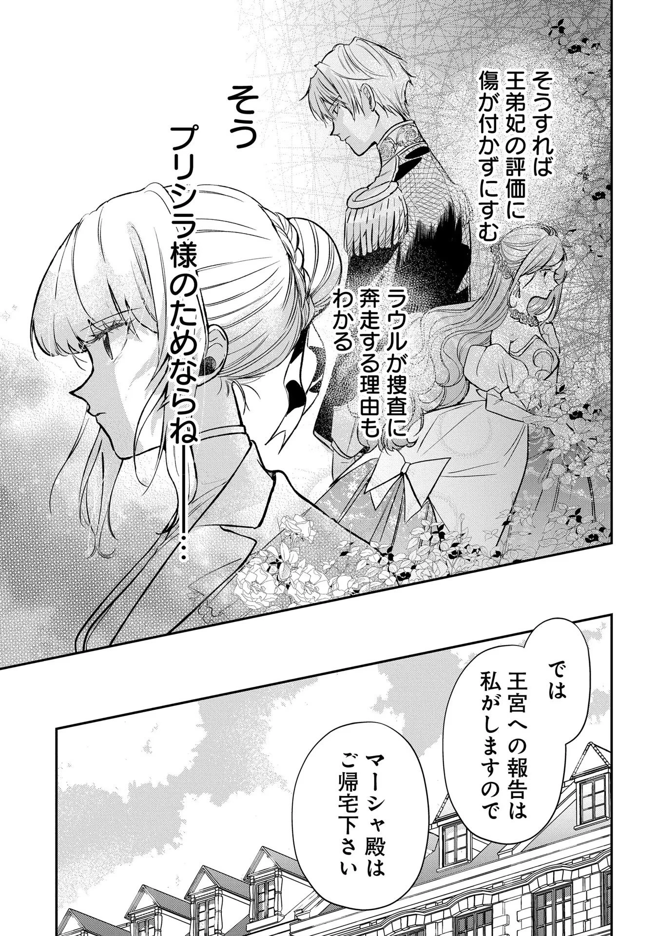 裏切られたので、王妃付き侍女にジョブチェンジ! 第6話 - 17