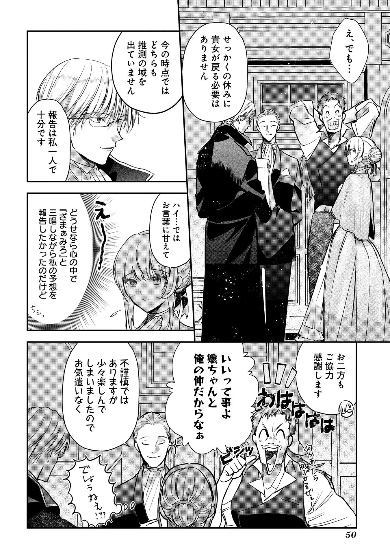 裏切られたので、王妃付き侍女にジョブチェンジ! 第6話 - 18