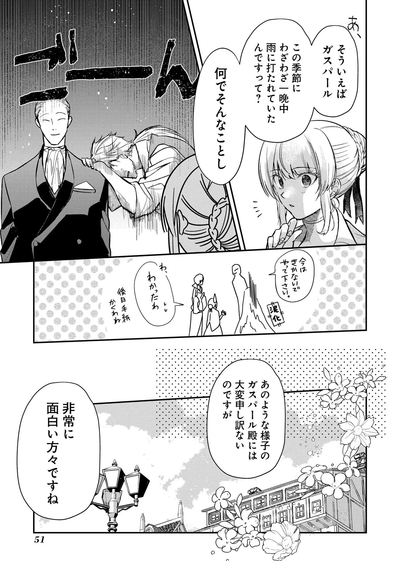 裏切られたので、王妃付き侍女にジョブチェンジ! 第6話 - 19