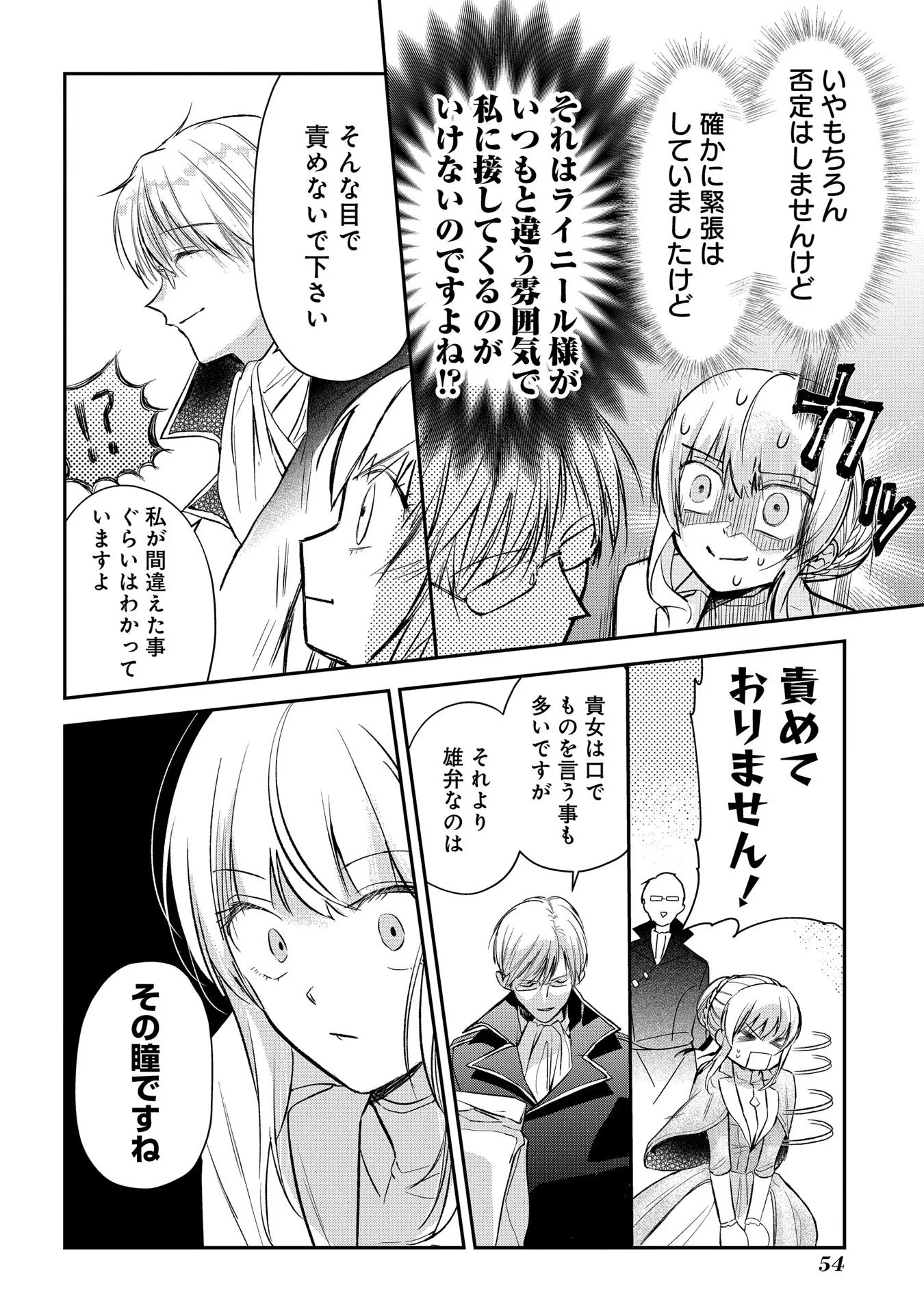 裏切られたので、王妃付き侍女にジョブチェンジ! 第6話 - 22