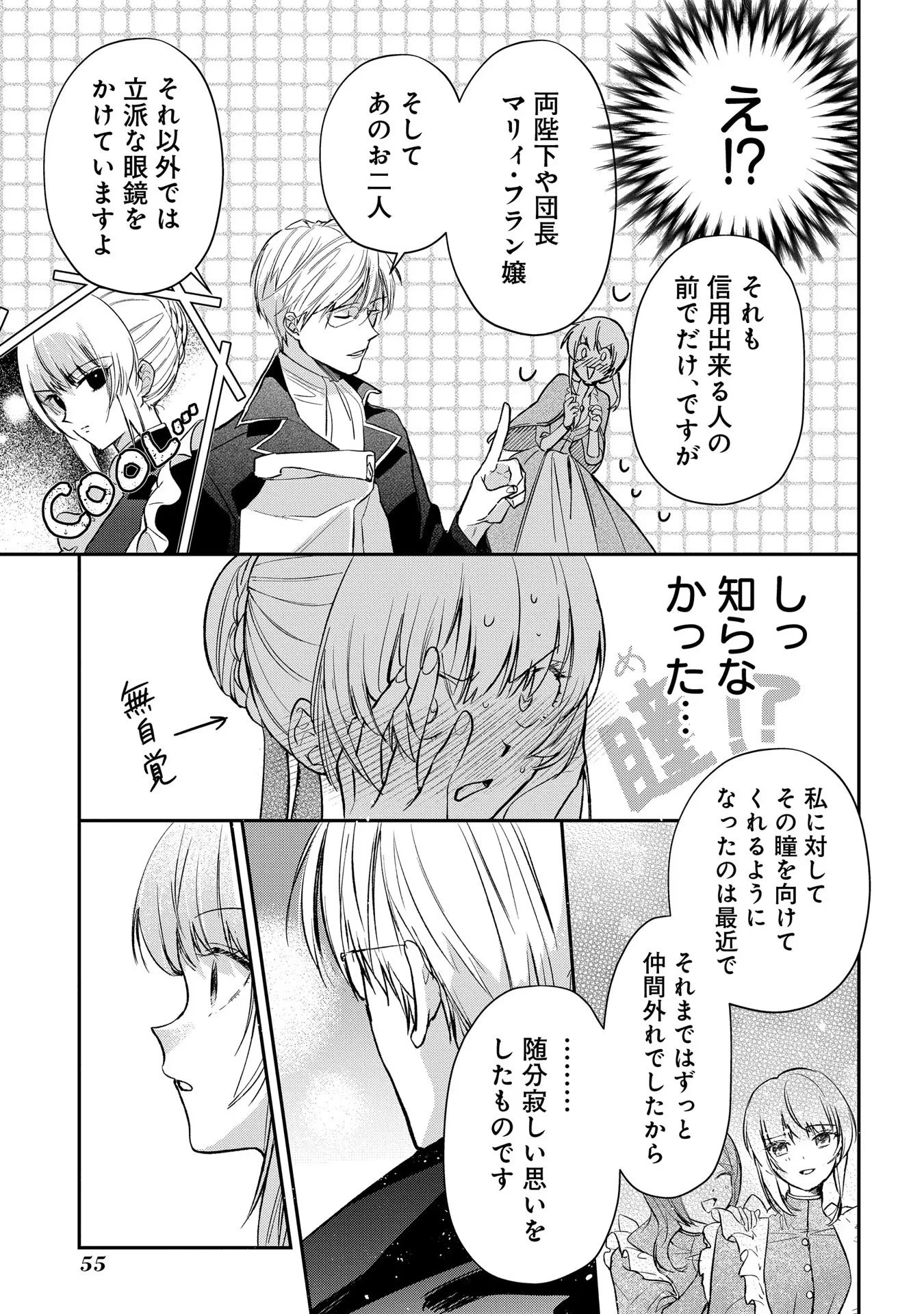 裏切られたので、王妃付き侍女にジョブチェンジ! 第6話 - 23