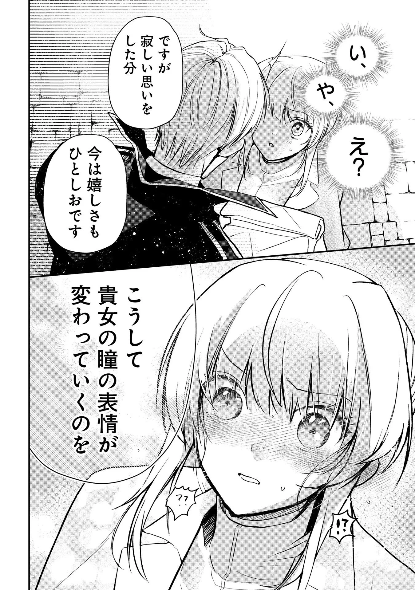 裏切られたので、王妃付き侍女にジョブチェンジ! 第6話 - 24