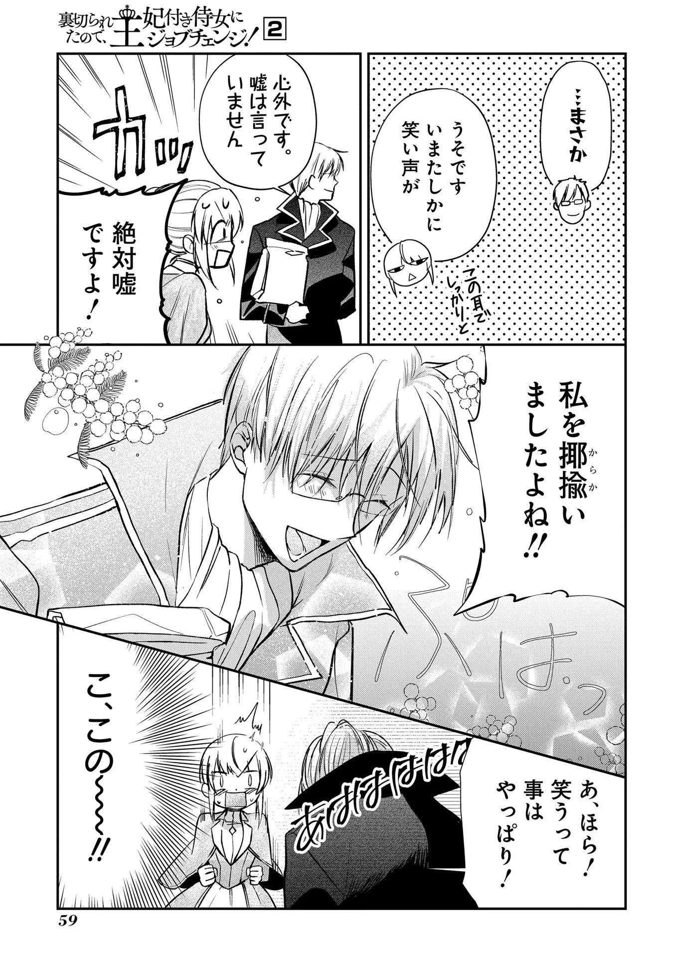 裏切られたので、王妃付き侍女にジョブチェンジ! 第6話 - 27