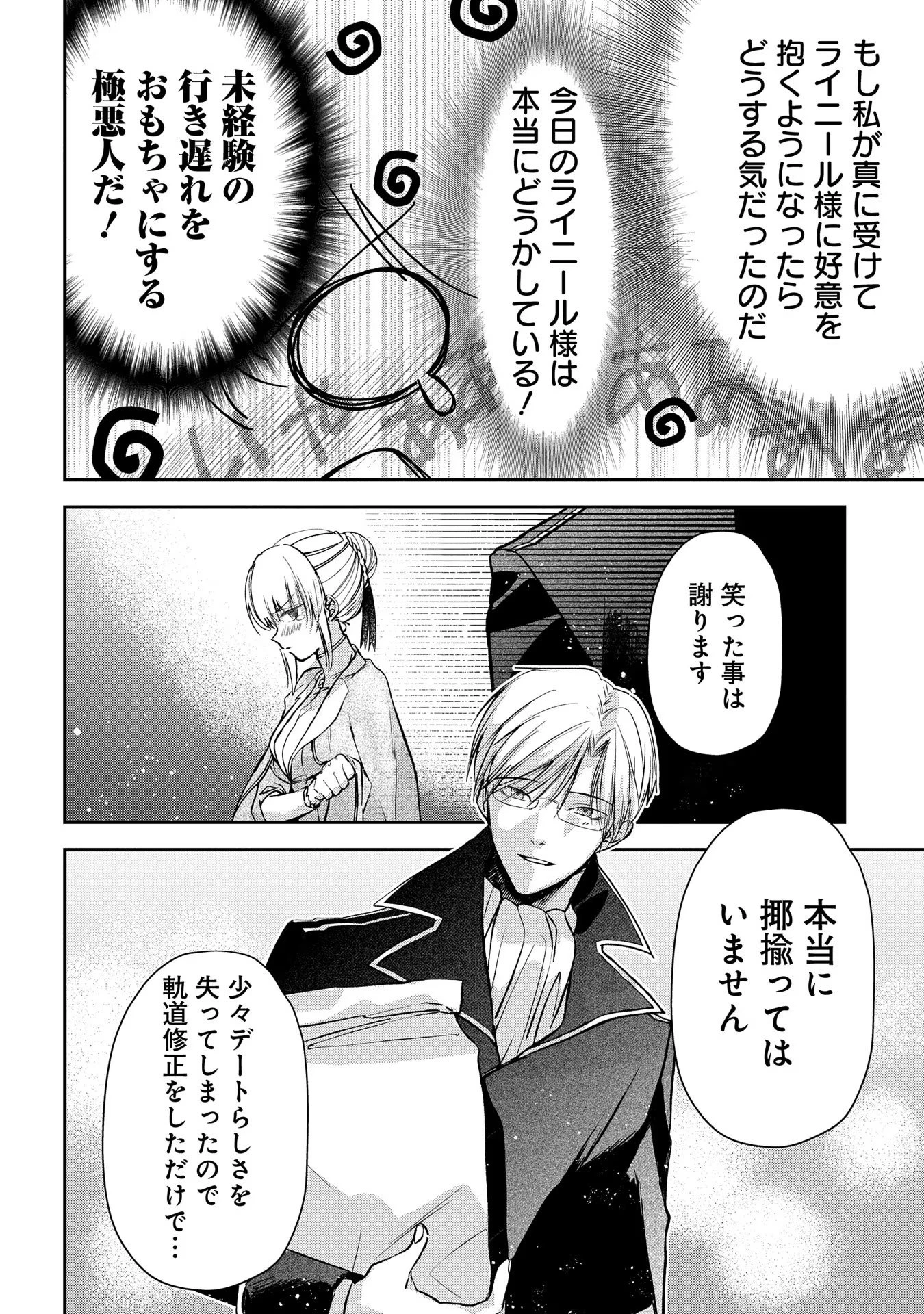 裏切られたので、王妃付き侍女にジョブチェンジ! 第6話 - 28