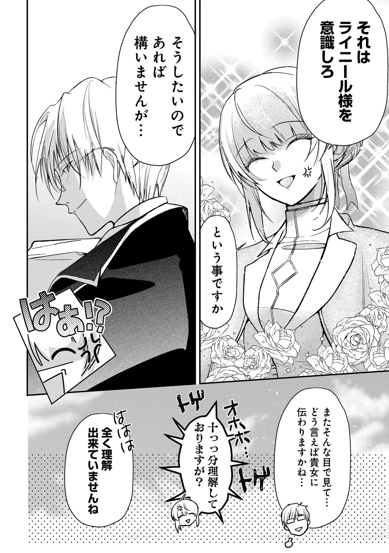 裏切られたので、王妃付き侍女にジョブチェンジ! 第6話 - 30