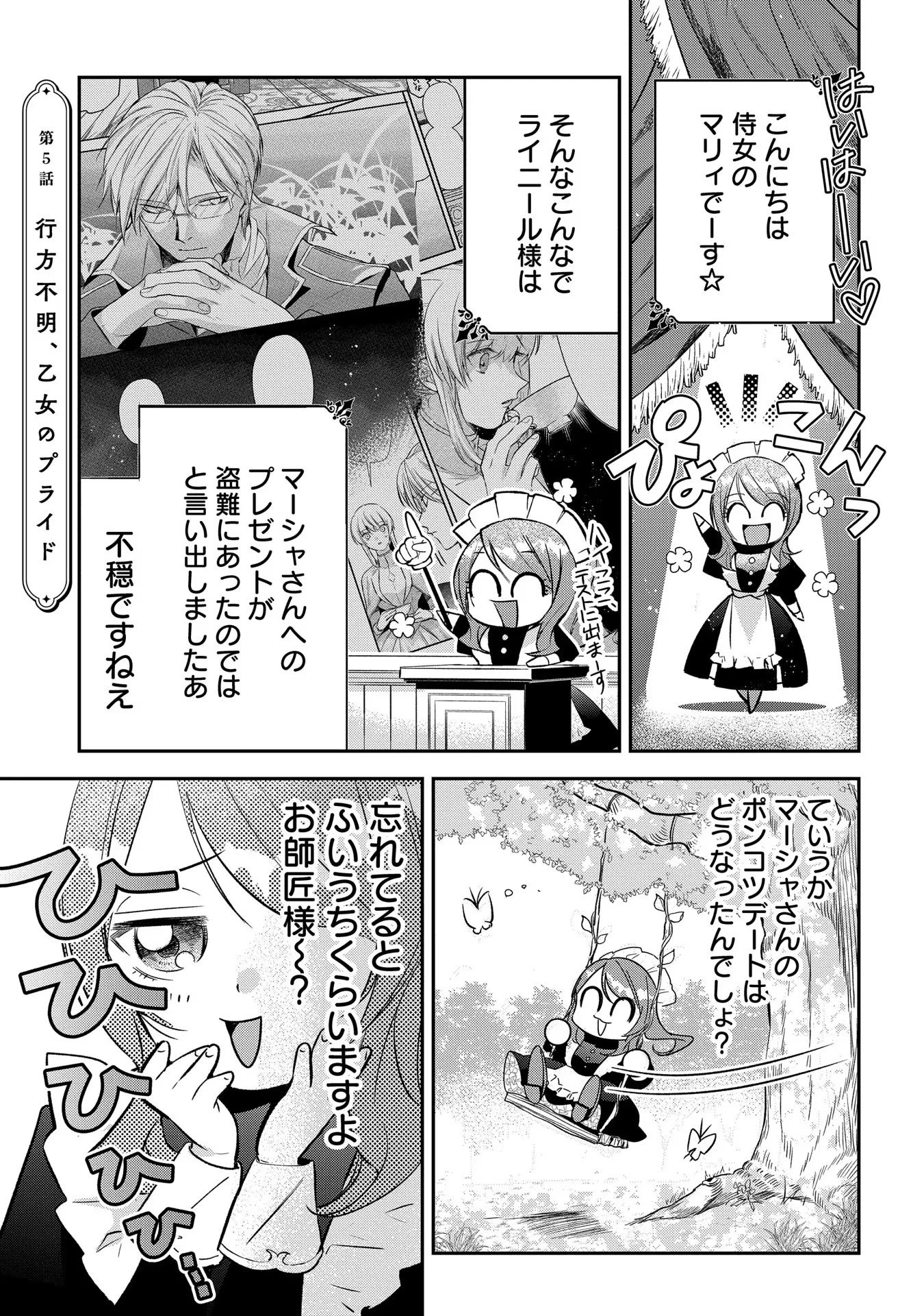 裏切られたので、王妃付き侍女にジョブチェンジ! 第5話 - 1
